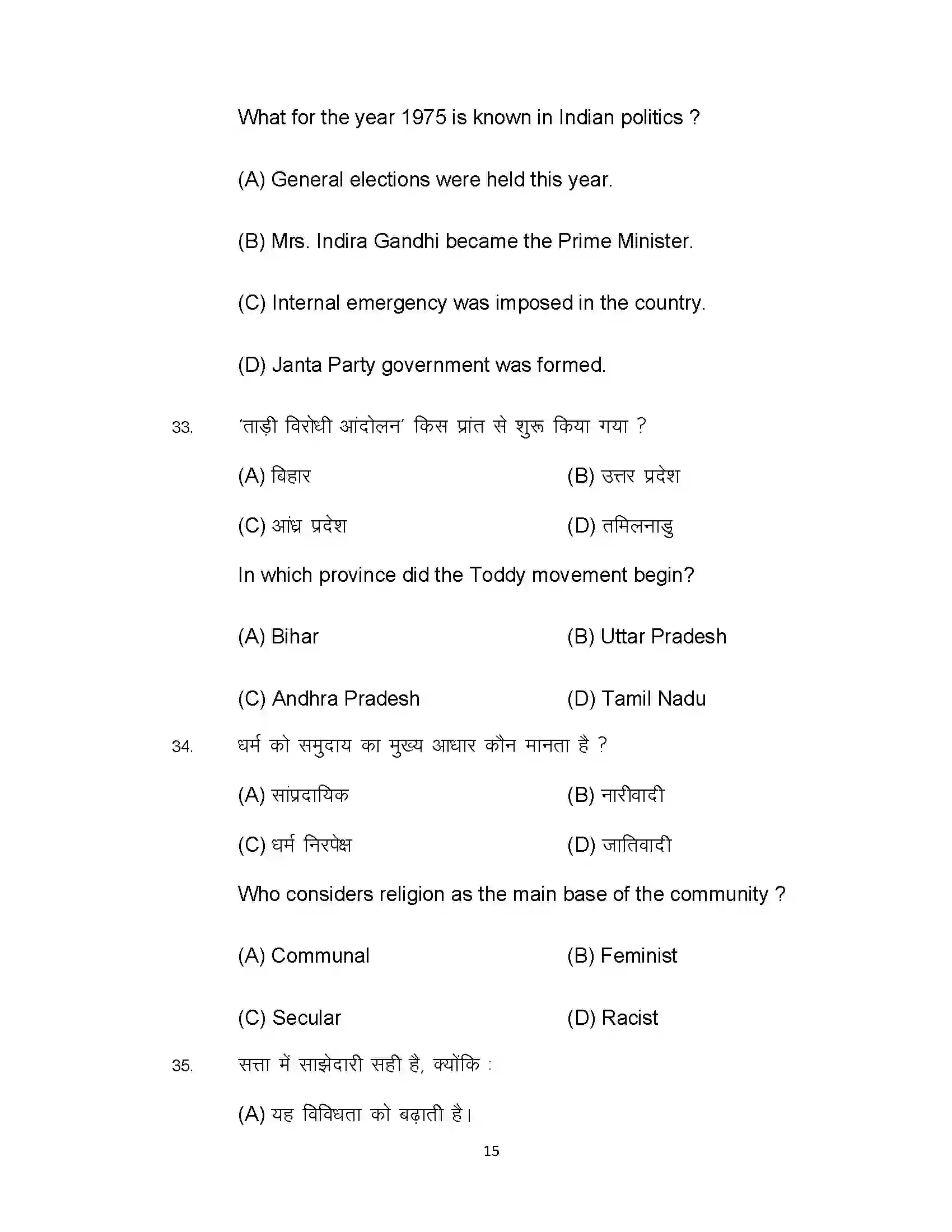 Bihar Board Class 10th 2021 Social Science Sample Paper 15