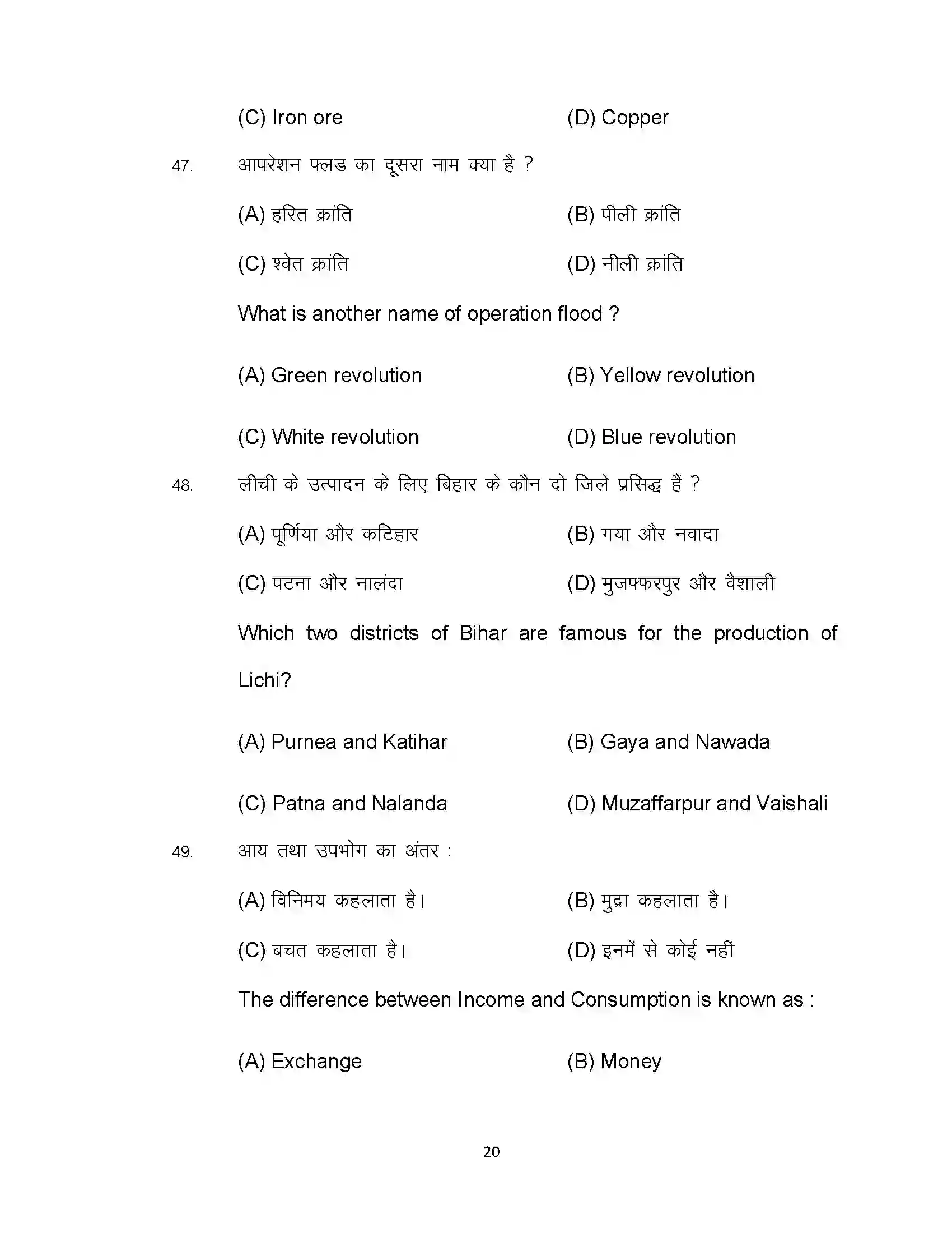 Bihar Board Class 10th 2021 Social Science Sample Paper 20