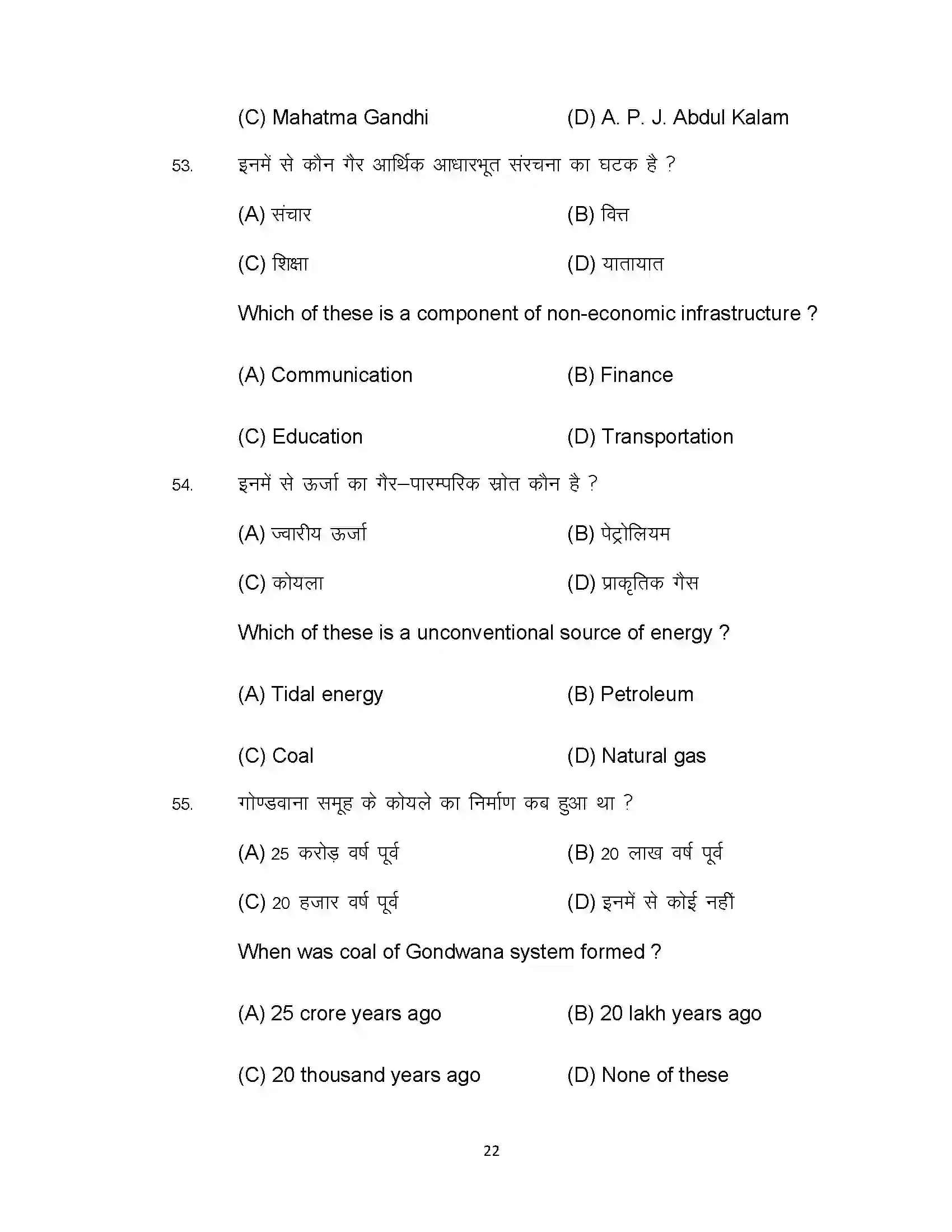 Bihar Board Class 10th 2021 Social Science Sample Paper 22