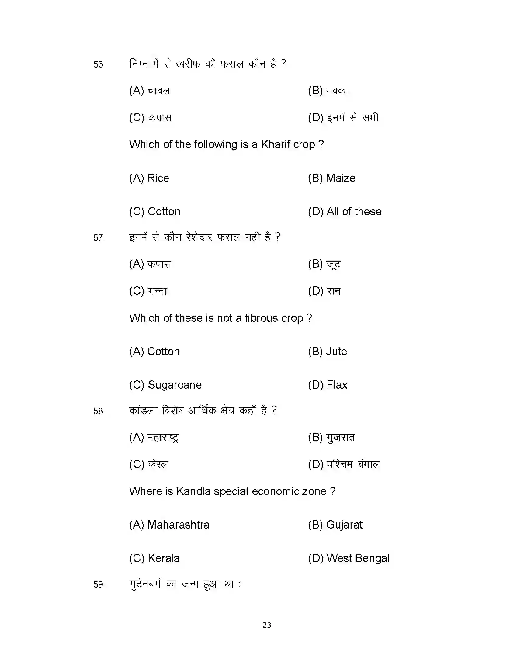 Bihar Board Class 10th 2021 Social Science Sample Paper 23
