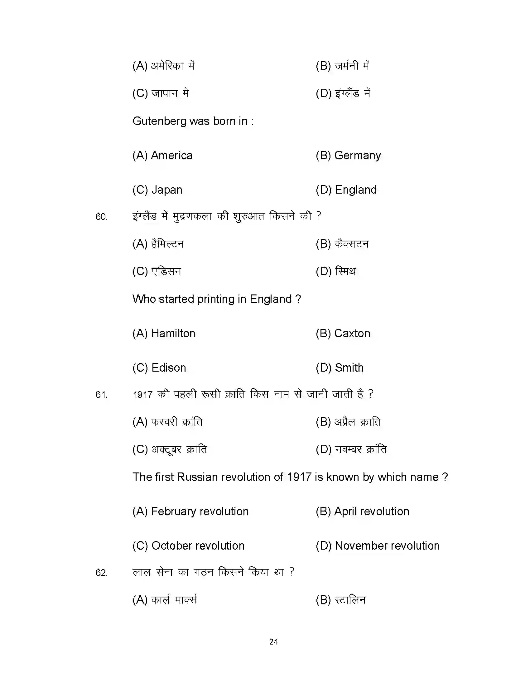 Bihar Board Class 10th 2021 Social Science Sample Paper 24