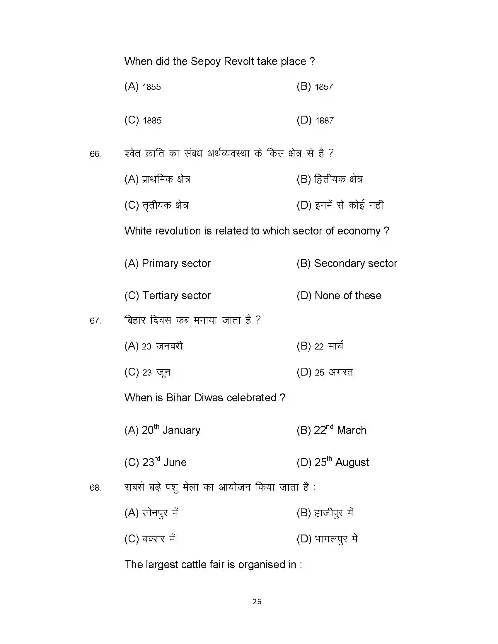 Bihar Board Class 10th 2021 Social Science Sample Paper 26