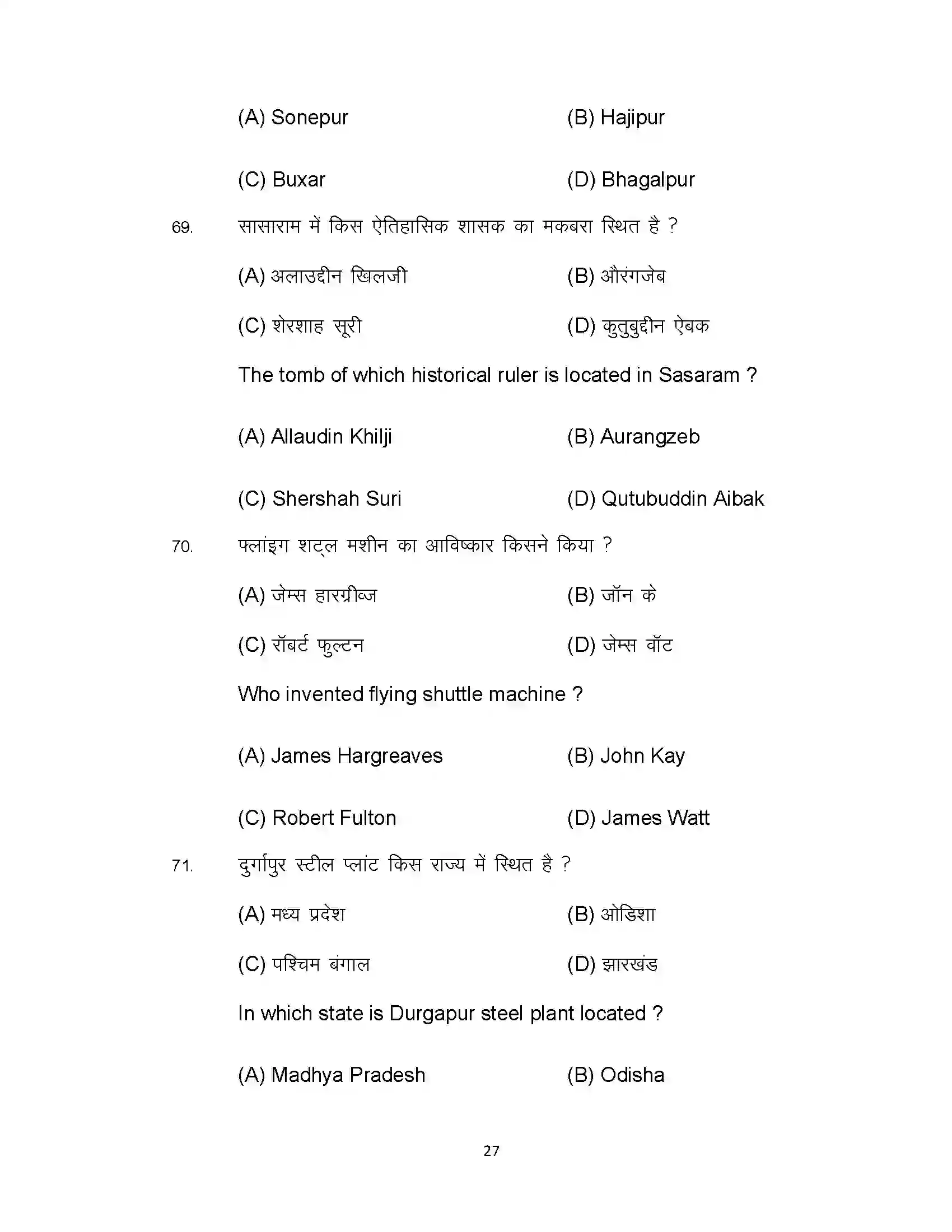 Bihar Board Class 10th 2021 Social Science Sample Paper 27