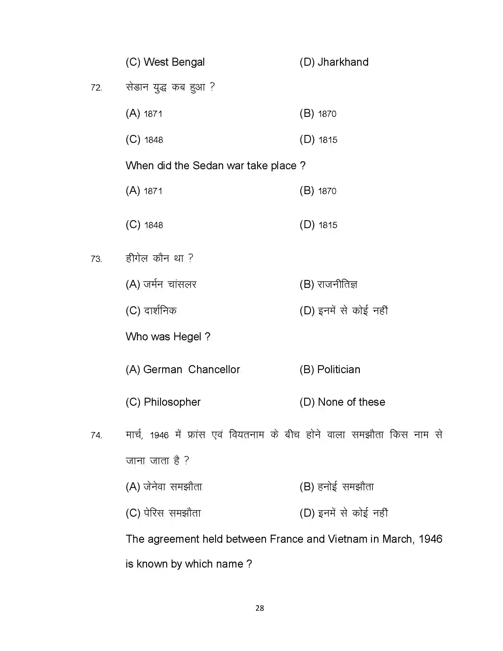 Bihar Board Class 10th 2021 Social Science Sample Paper 28