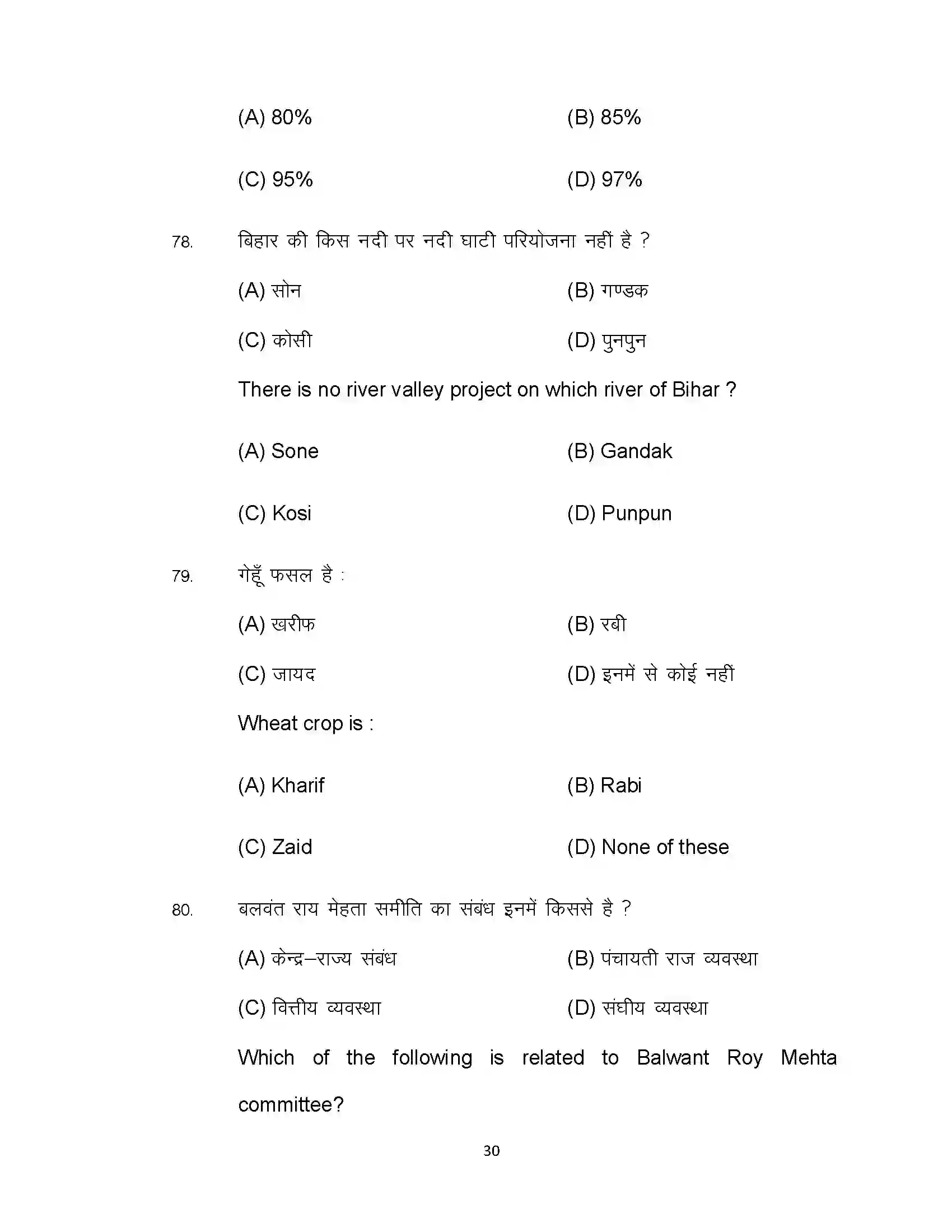 Bihar Board Class 10th 2021 Social Science Sample Paper 30