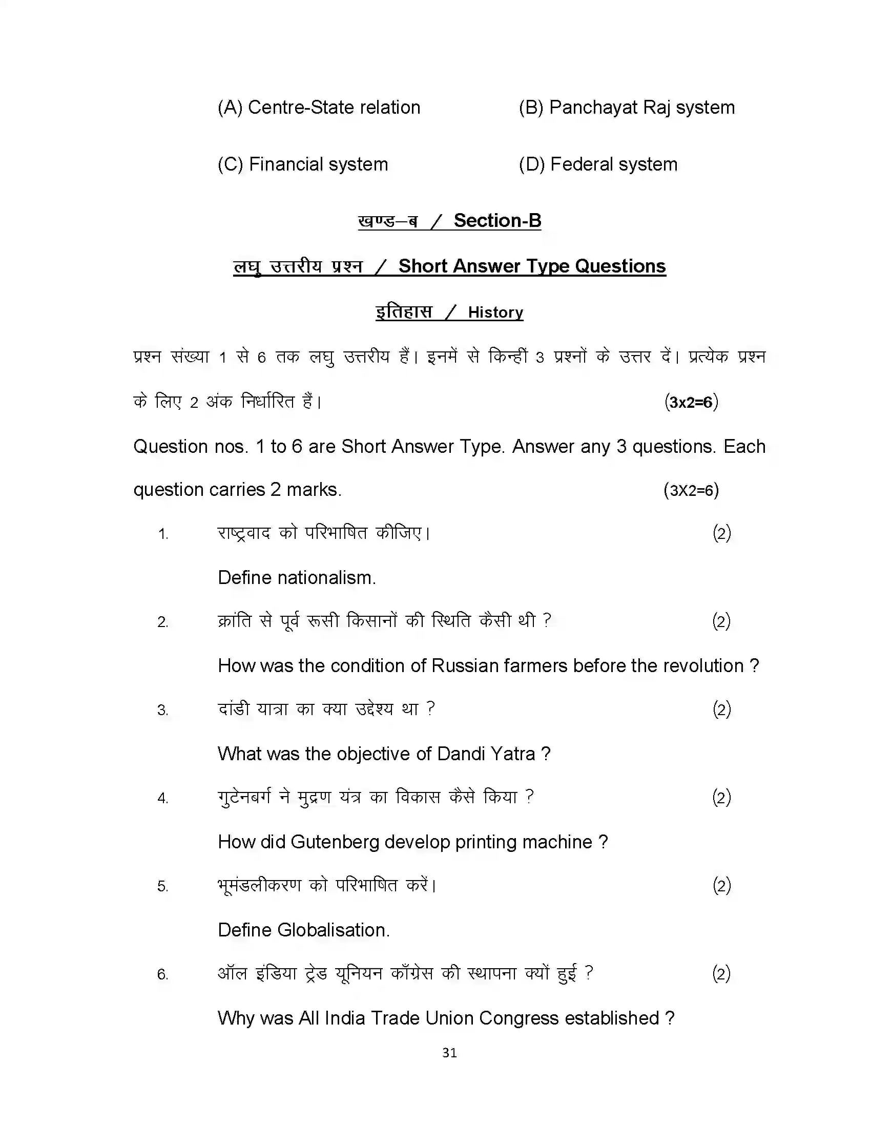 Bihar Board Class 10th 2021 Social Science Sample Paper 31