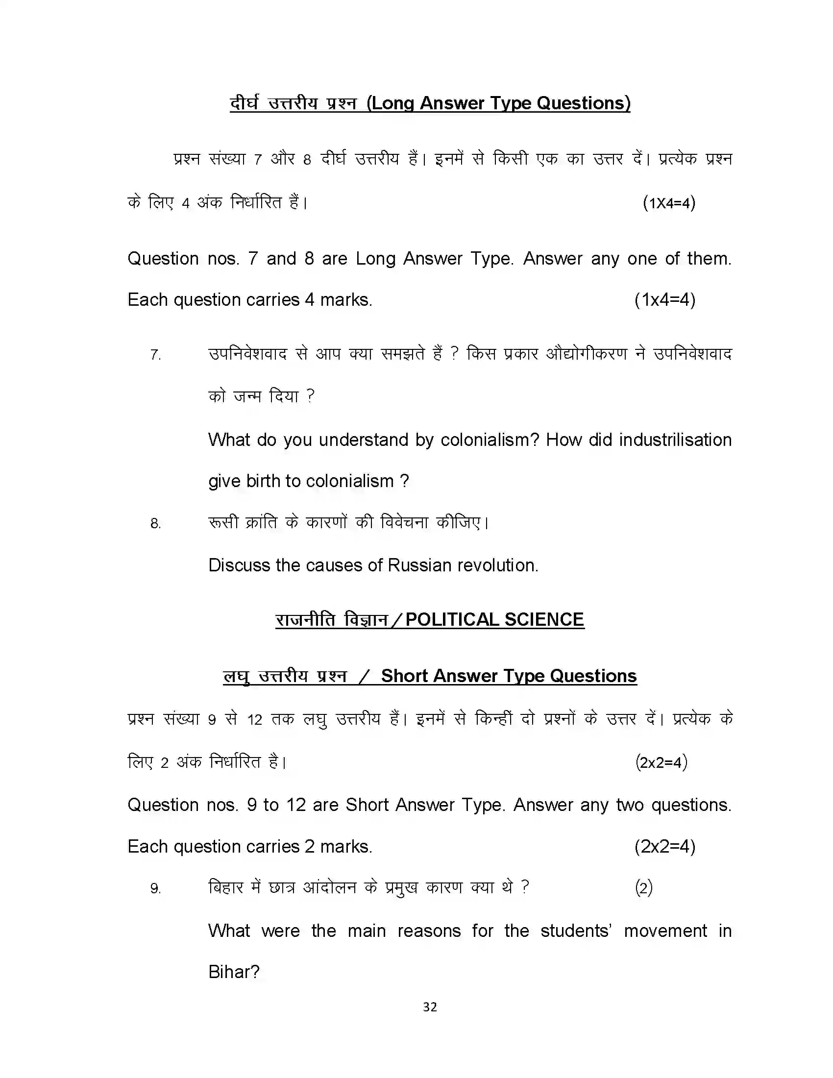 Bihar Board Class 10th 2021 Social Science Sample Paper 32