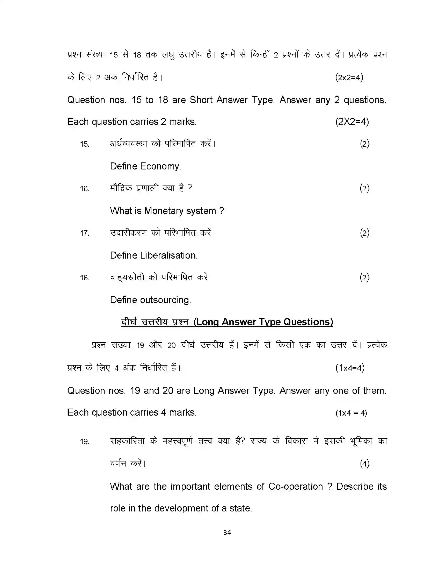 Bihar Board Class 10th 2021 Social Science Sample Paper 34