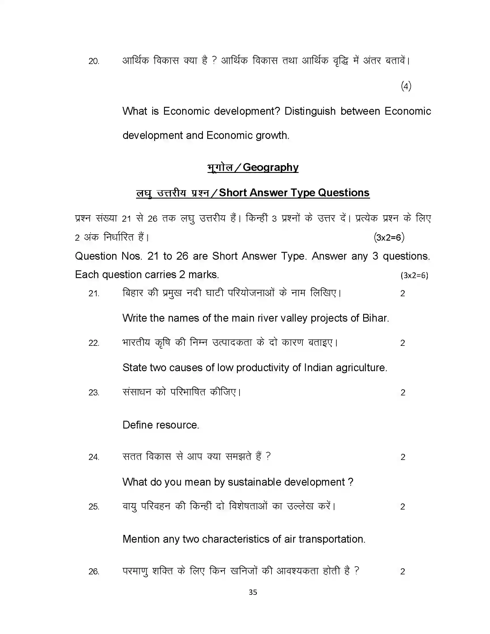 Bihar Board Class 10th 2021 Social Science Sample Paper 35