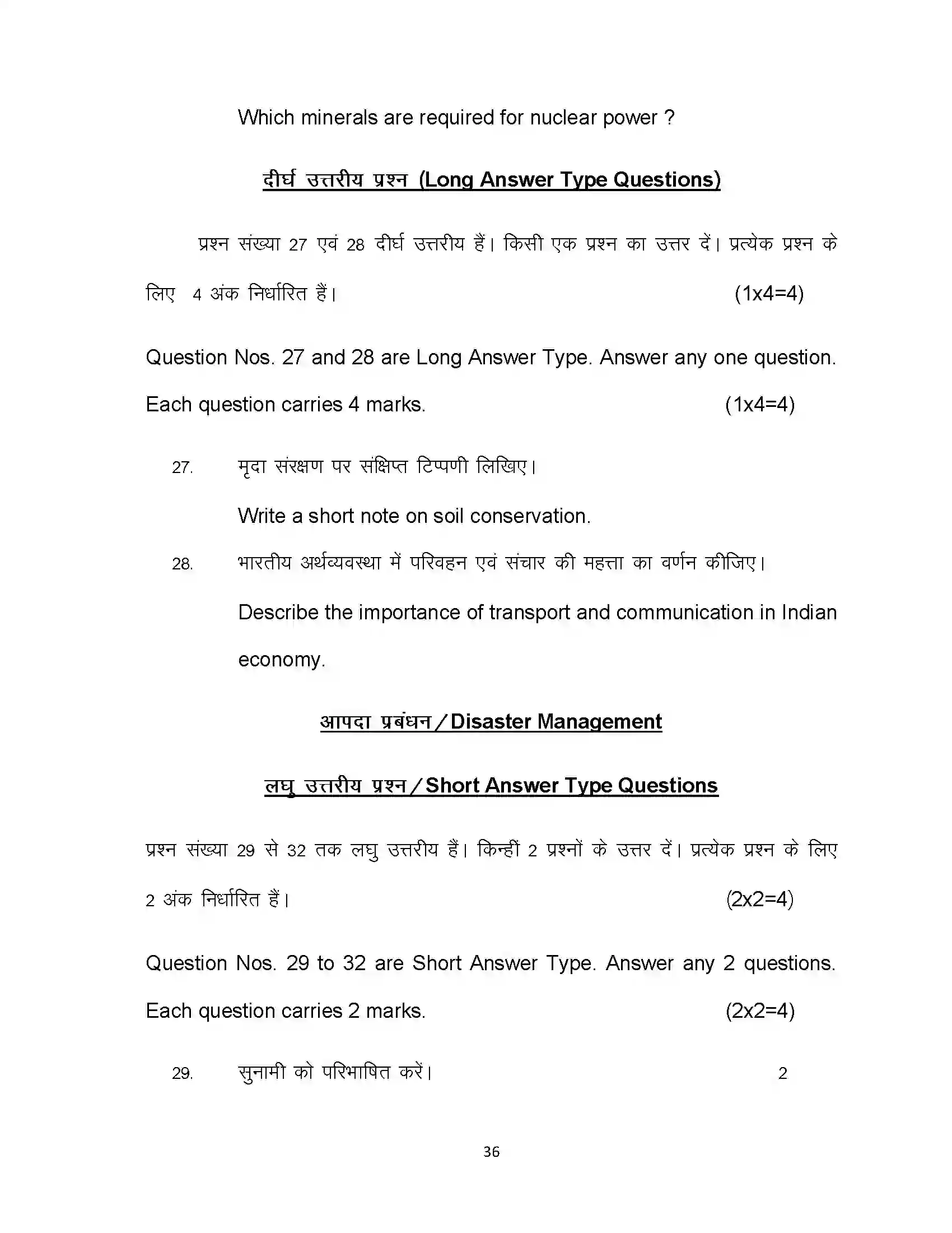 Bihar Board Class 10th 2021 Social Science Sample Paper 36