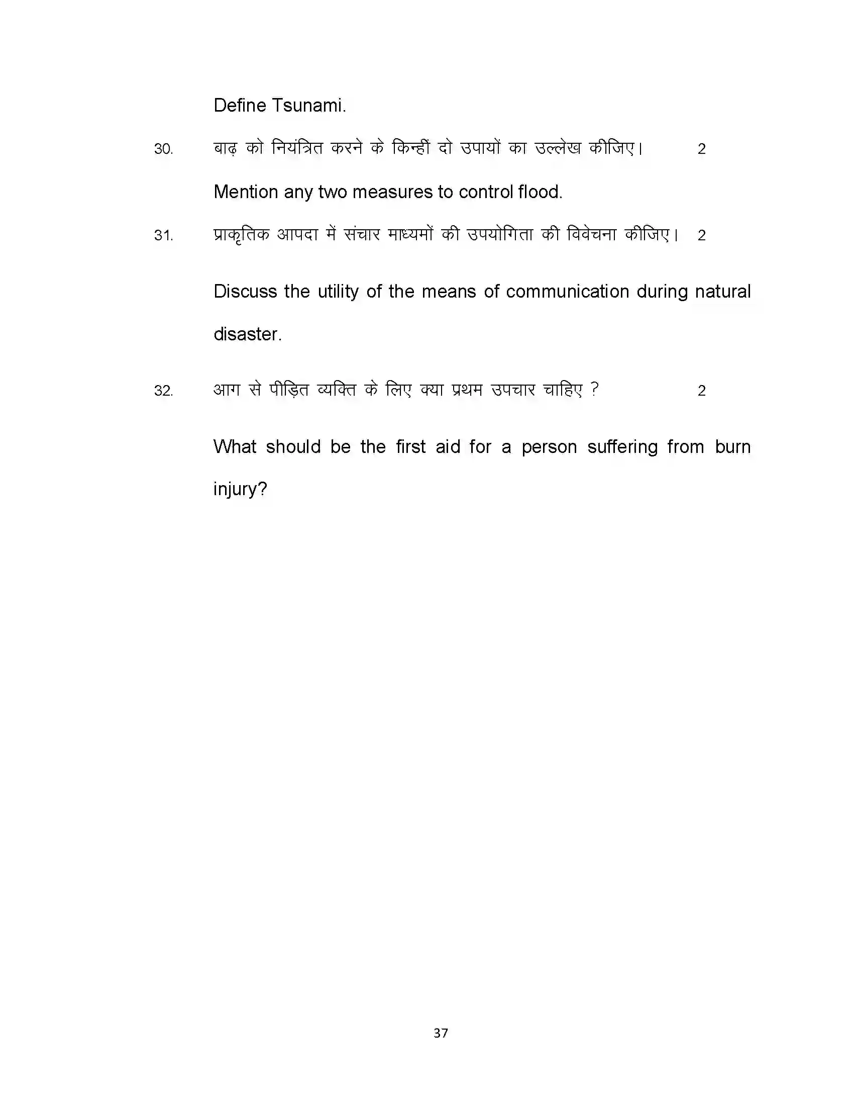 Bihar Board Class 10th 2021 Social Science Sample Paper 37