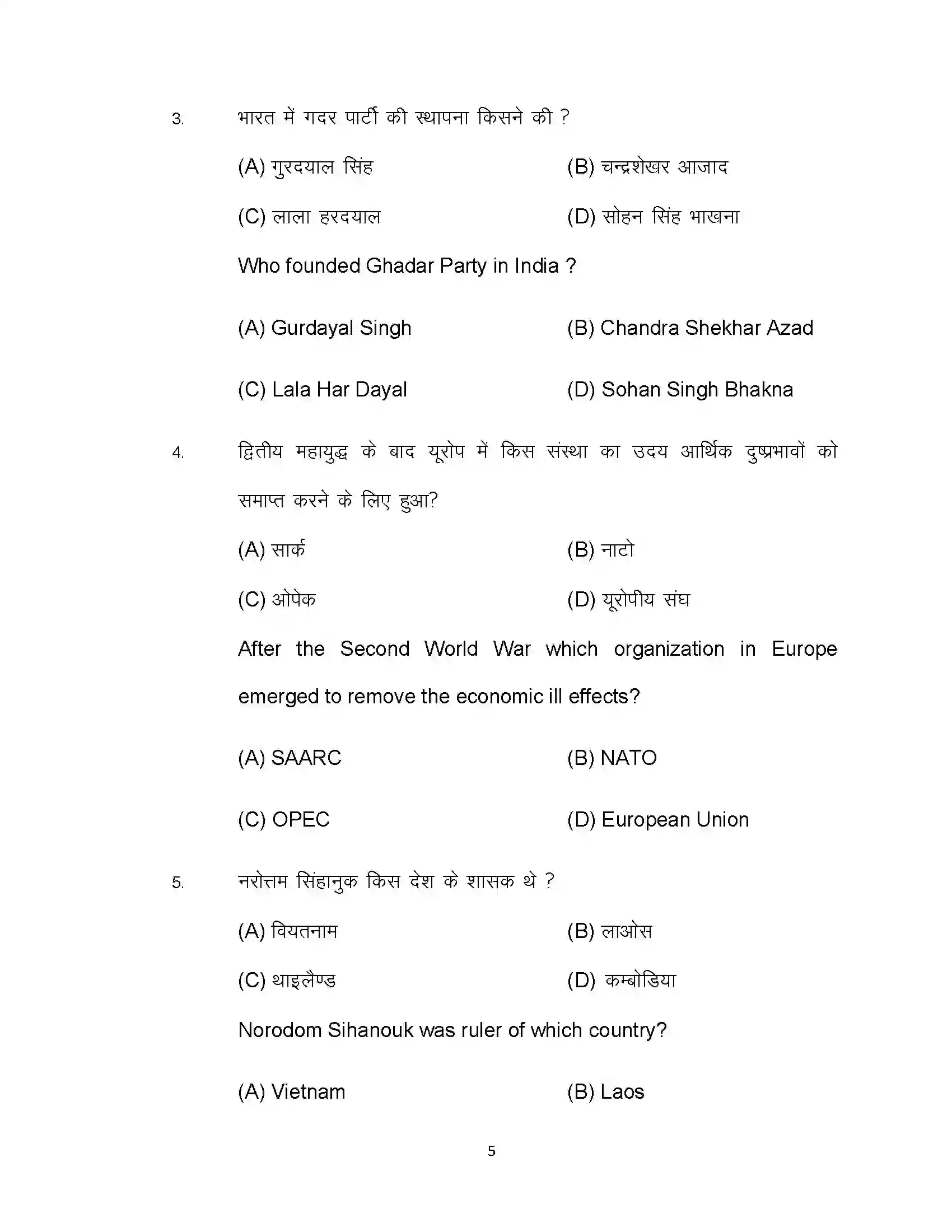 Bihar Board Class 10th 2021 Social Science Sample Paper 5