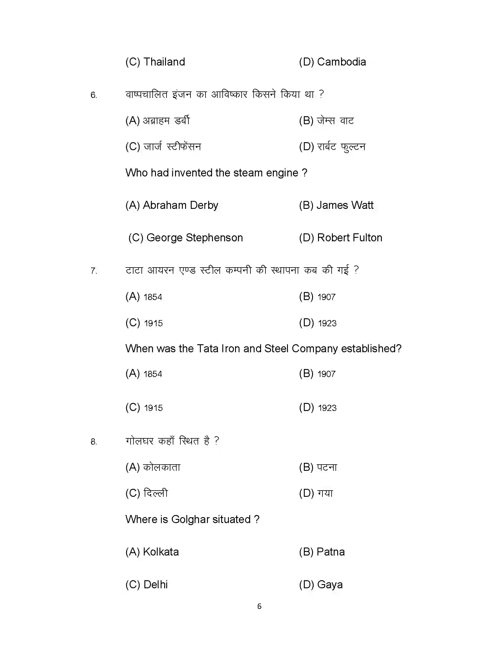 Bihar Board Class 10th 2021 Social Science Sample Paper 6