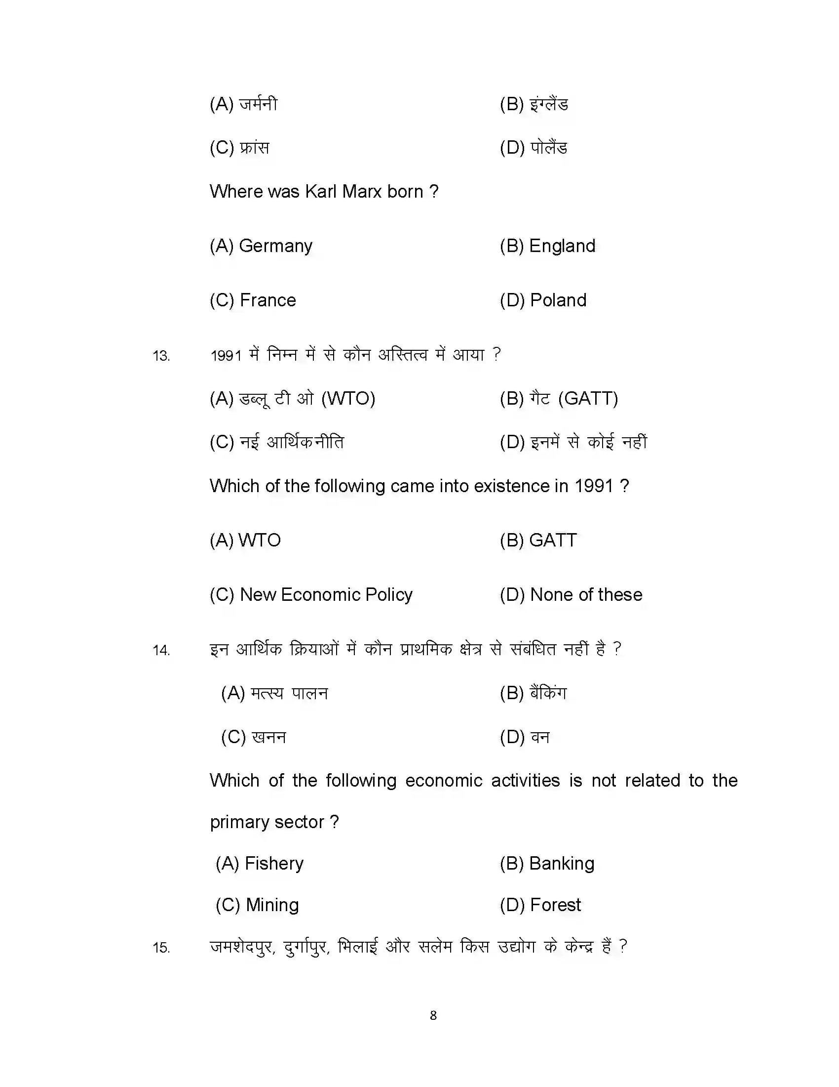 Bihar Board Class 10th 2021 Social Science Sample Paper 8