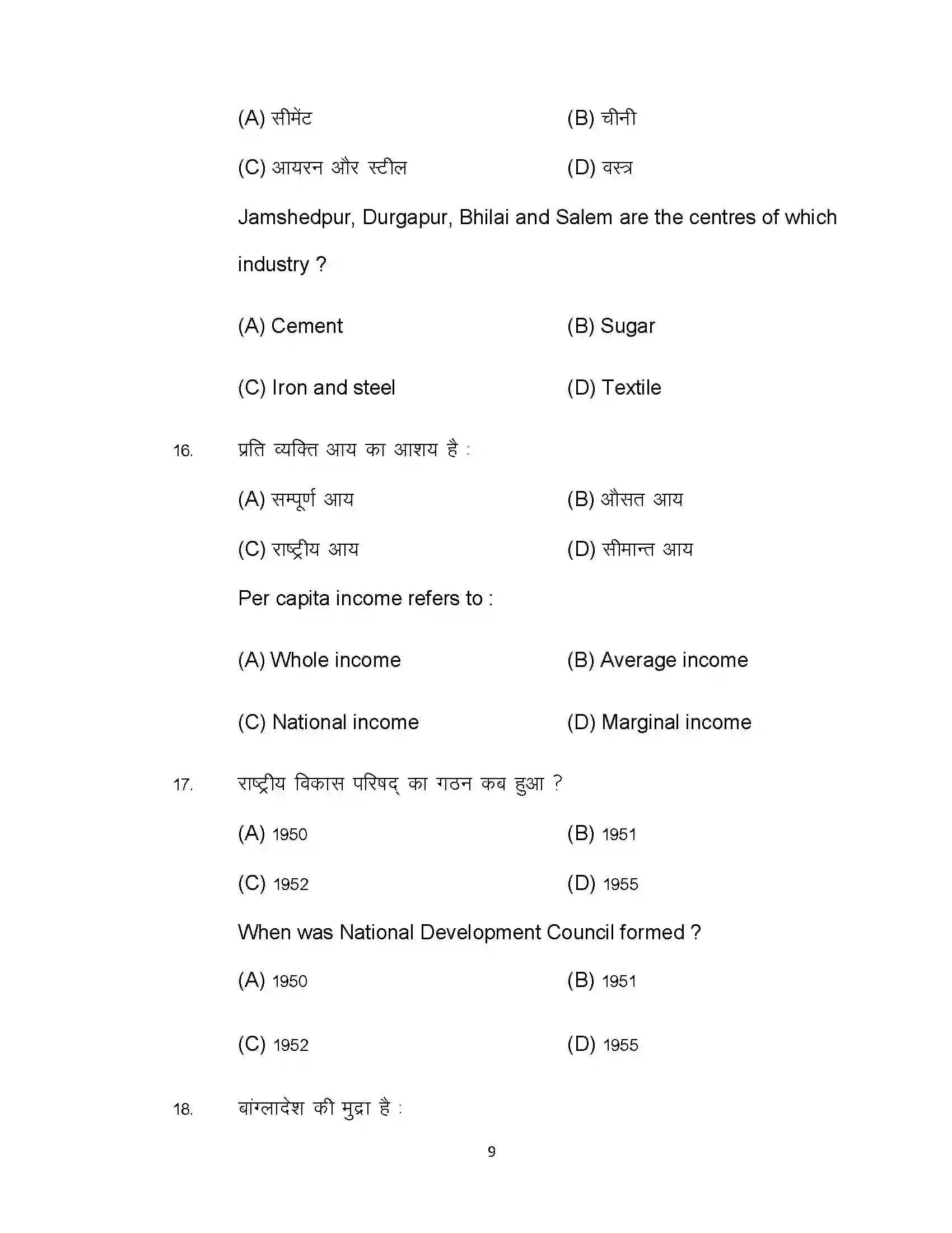 Bihar Board Class 10th 2021 Social Science Sample Paper 9