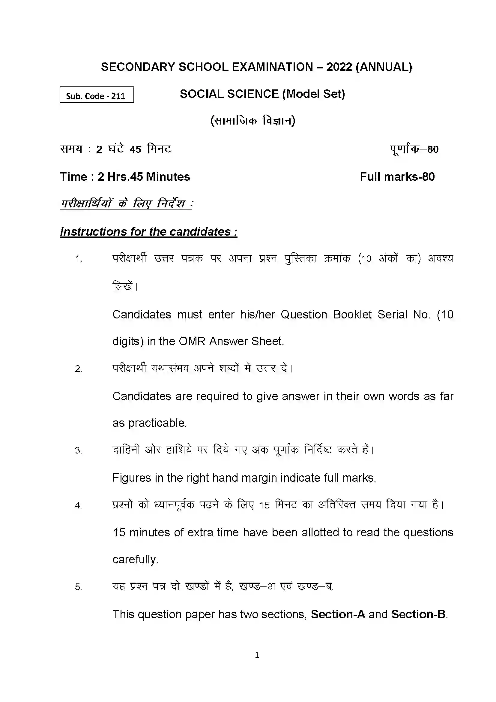 Bihar Board Class 10th 2022 Social Science Sample Paper 1