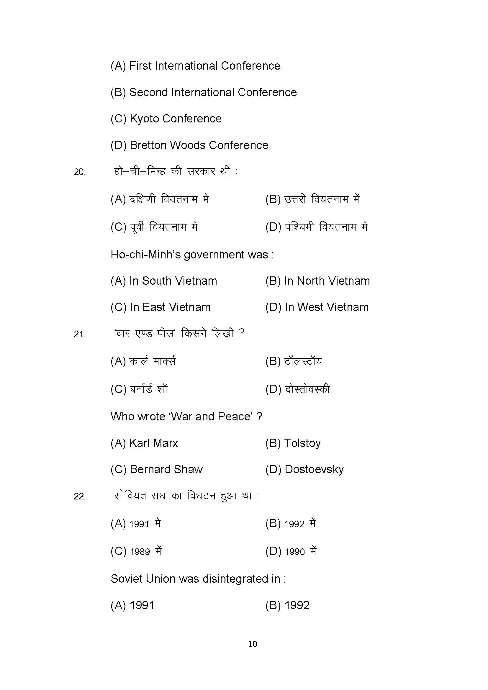 Bihar Board Class 10th 2022 Social Science Sample Paper 10