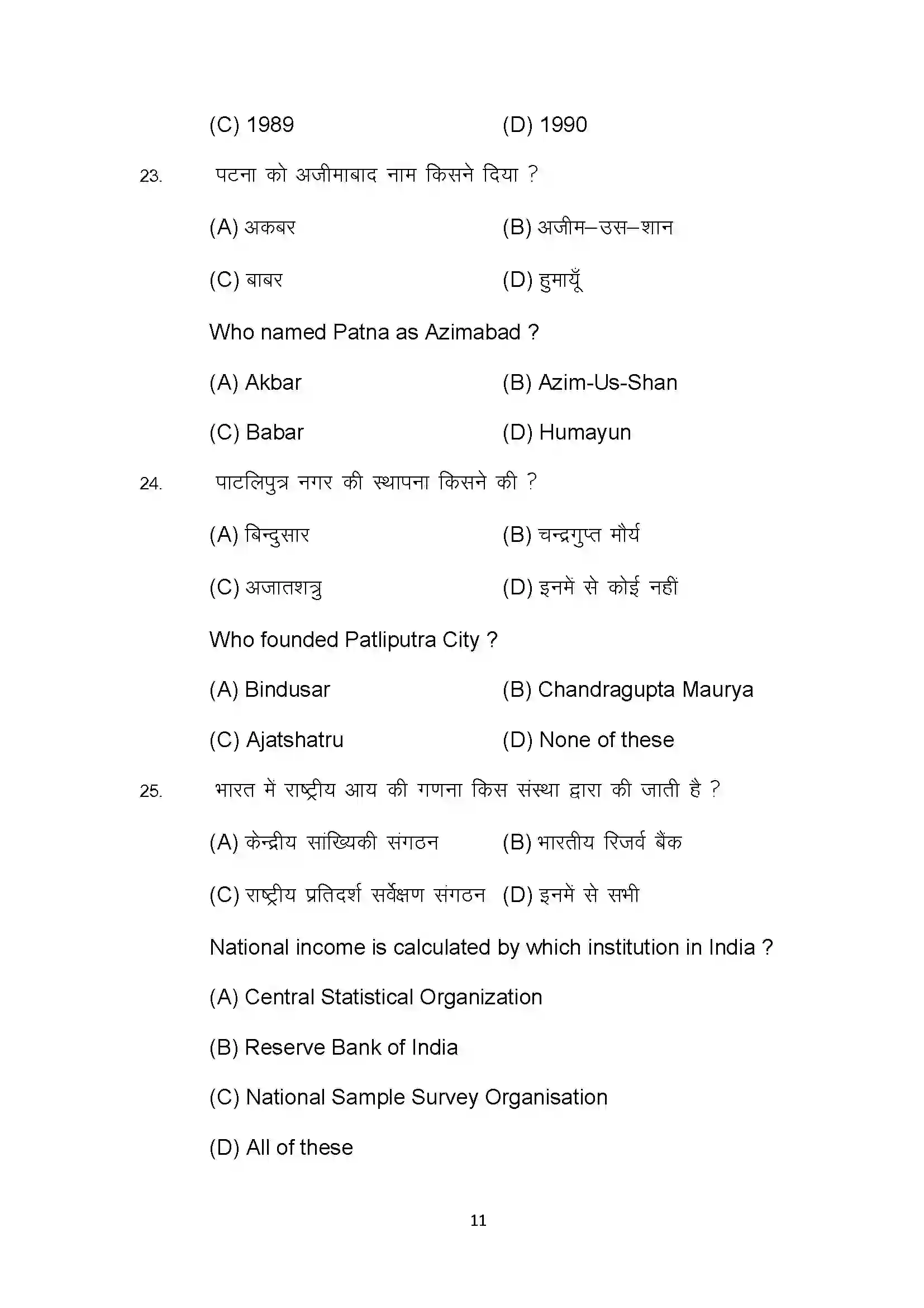 Bihar Board Class 10th 2022 Social Science Sample Paper 11