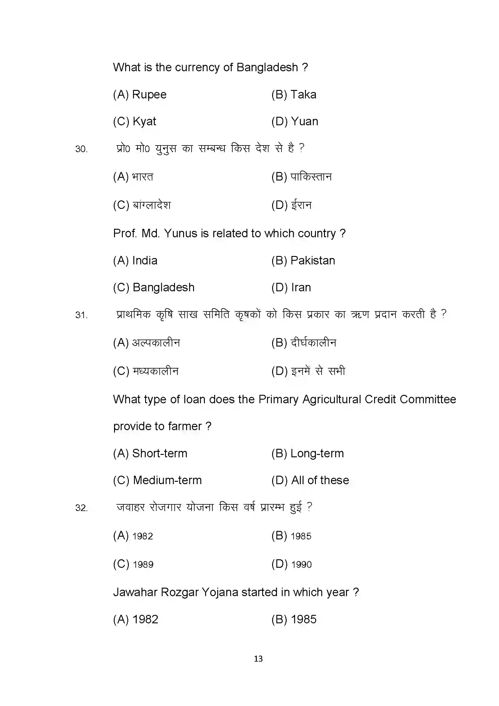 Bihar Board Class 10th 2022 Social Science Sample Paper 13