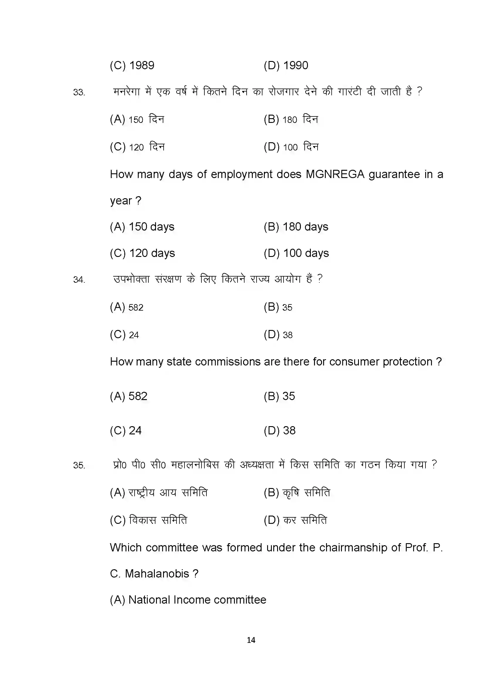 Bihar Board Class 10th 2022 Social Science Sample Paper 14