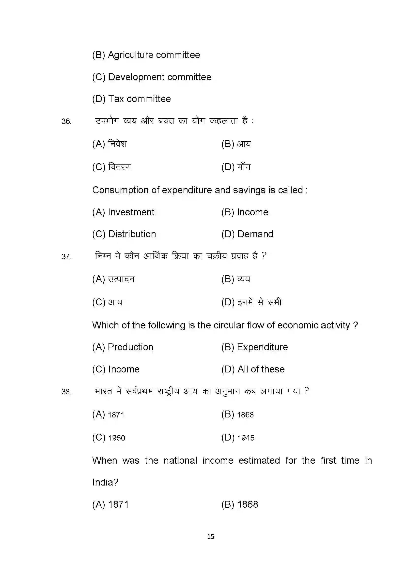 Bihar Board Class 10th 2022 Social Science Sample Paper 15