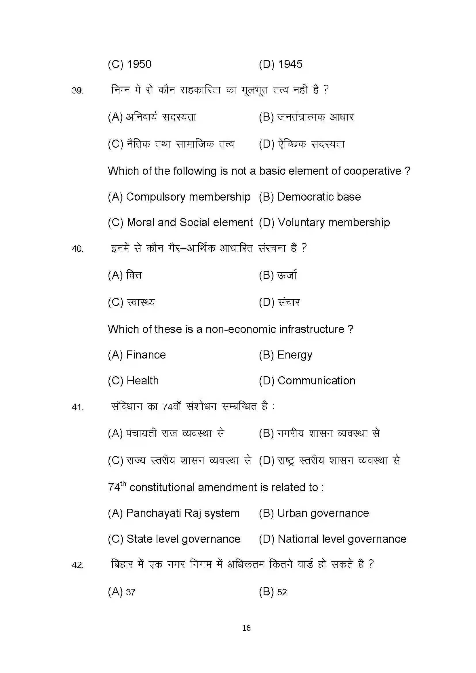 Bihar Board Class 10th 2022 Social Science Sample Paper 16