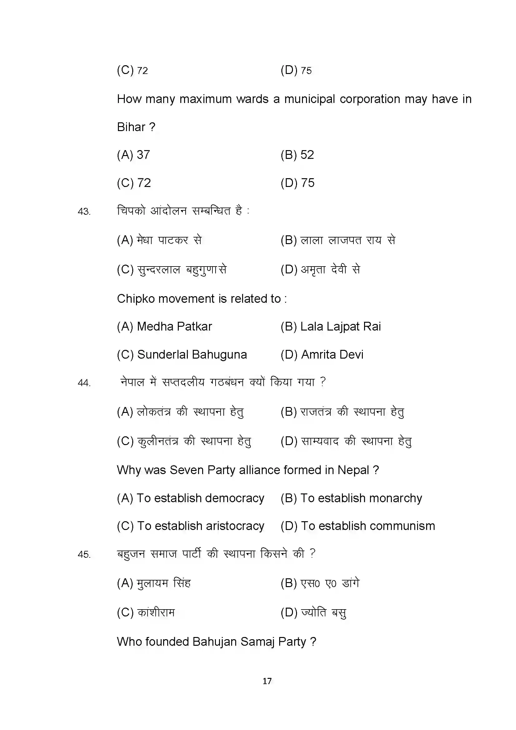 Bihar Board Class 10th 2022 Social Science Sample Paper 17