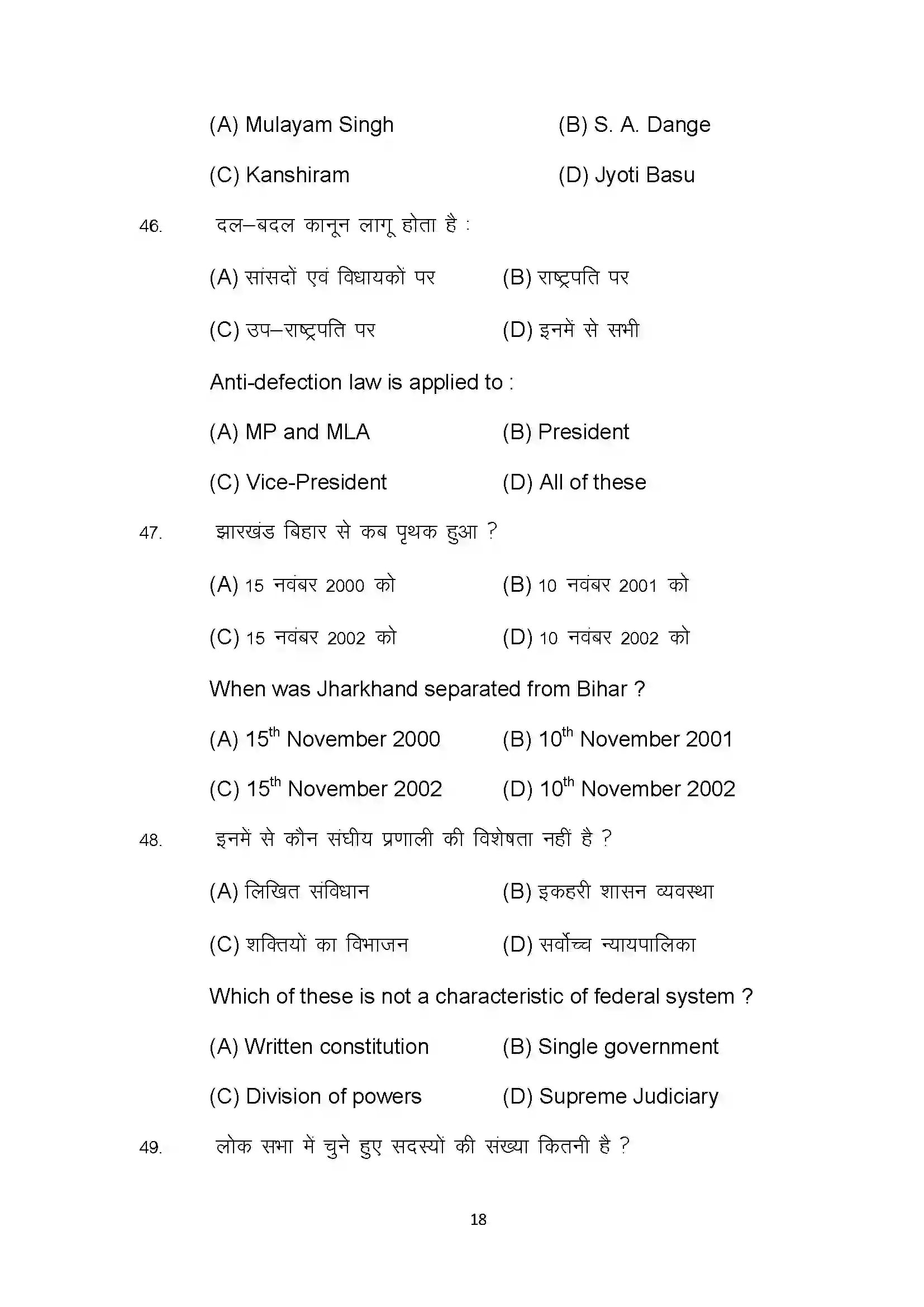 Bihar Board Class 10th 2022 Social Science Sample Paper 18