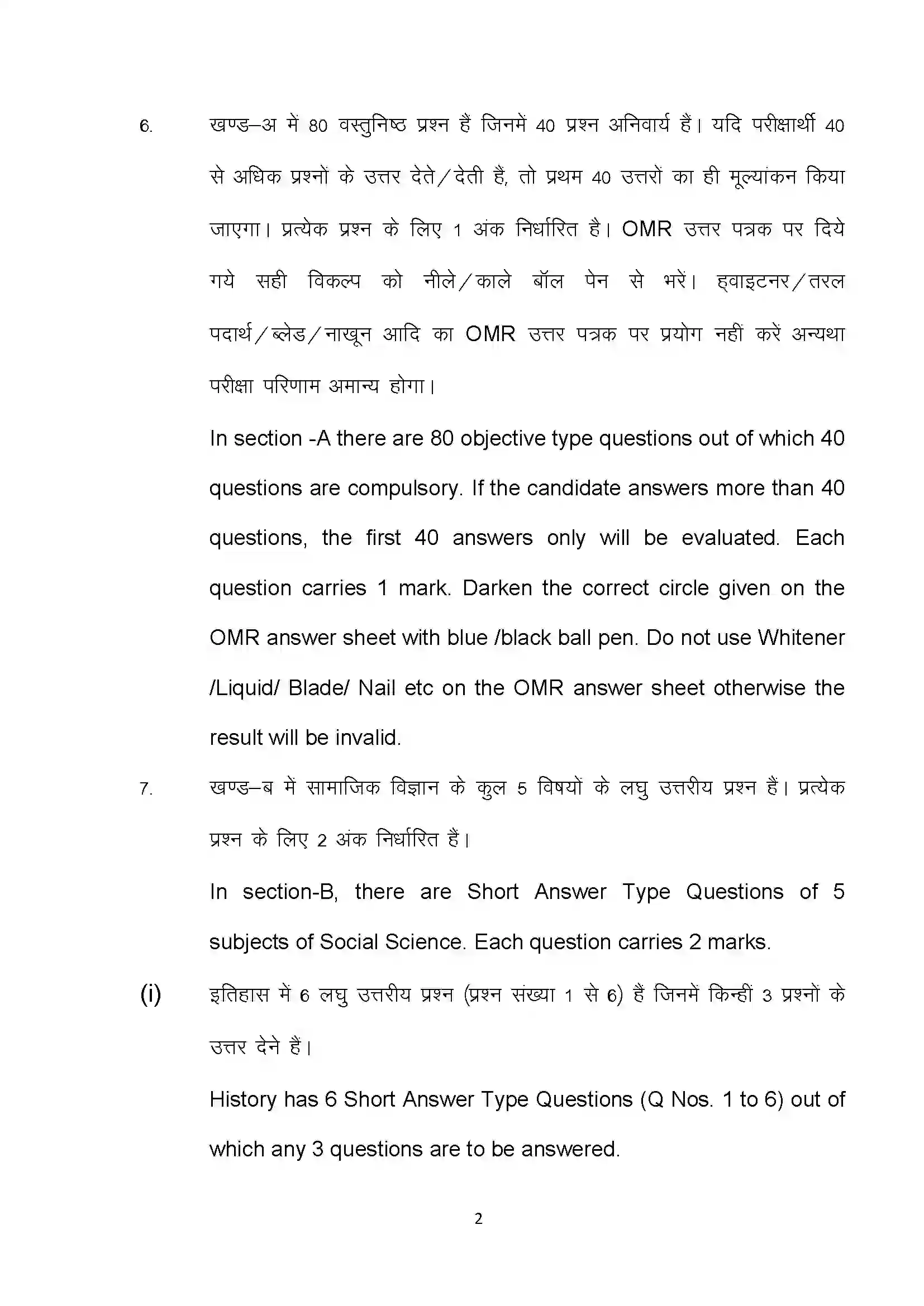 Bihar Board Class 10th 2022 Social Science Sample Paper 2