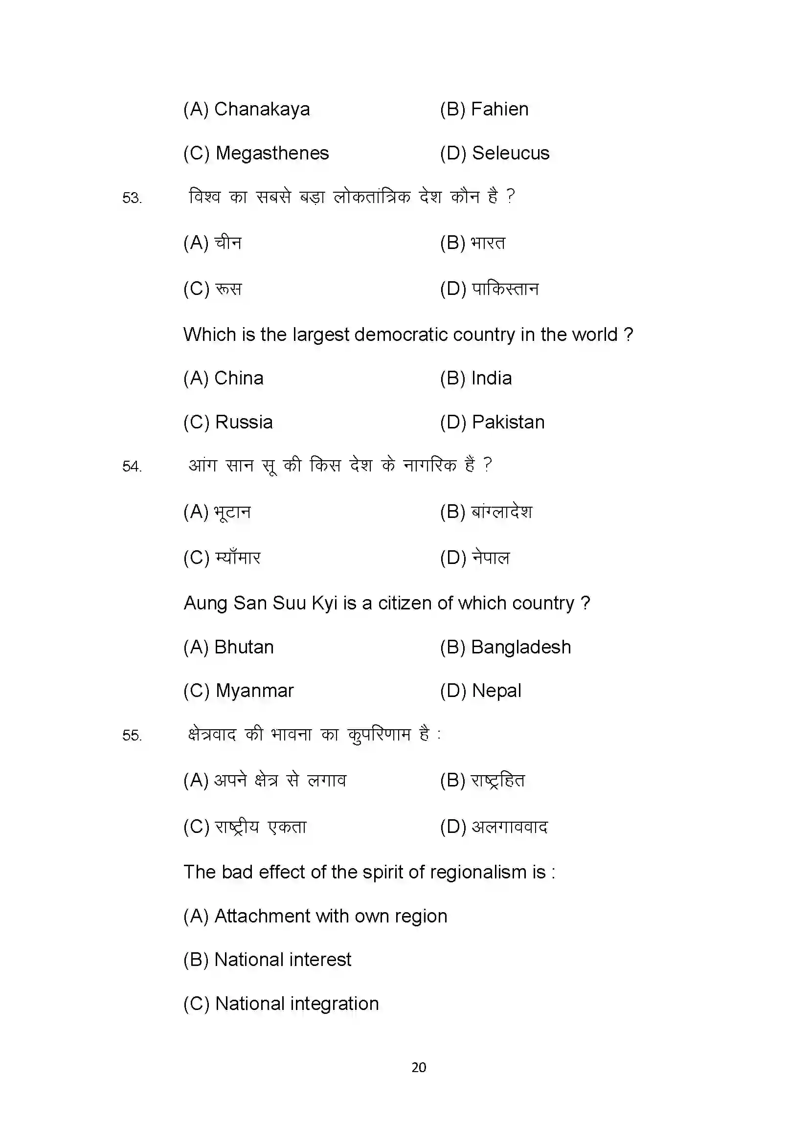 Bihar Board Class 10th 2022 Social Science Sample Paper 20