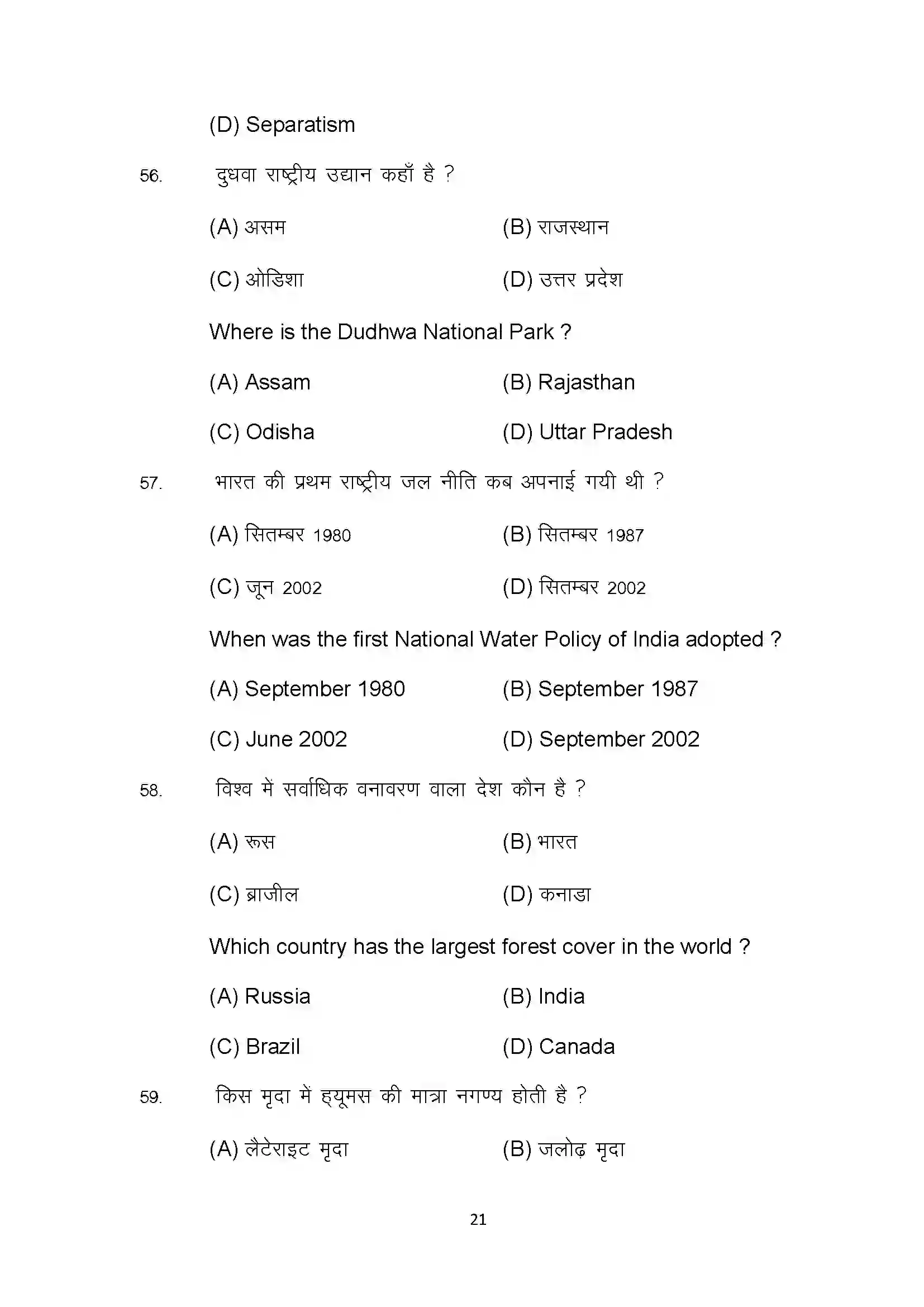 Bihar Board Class 10th 2022 Social Science Sample Paper 21