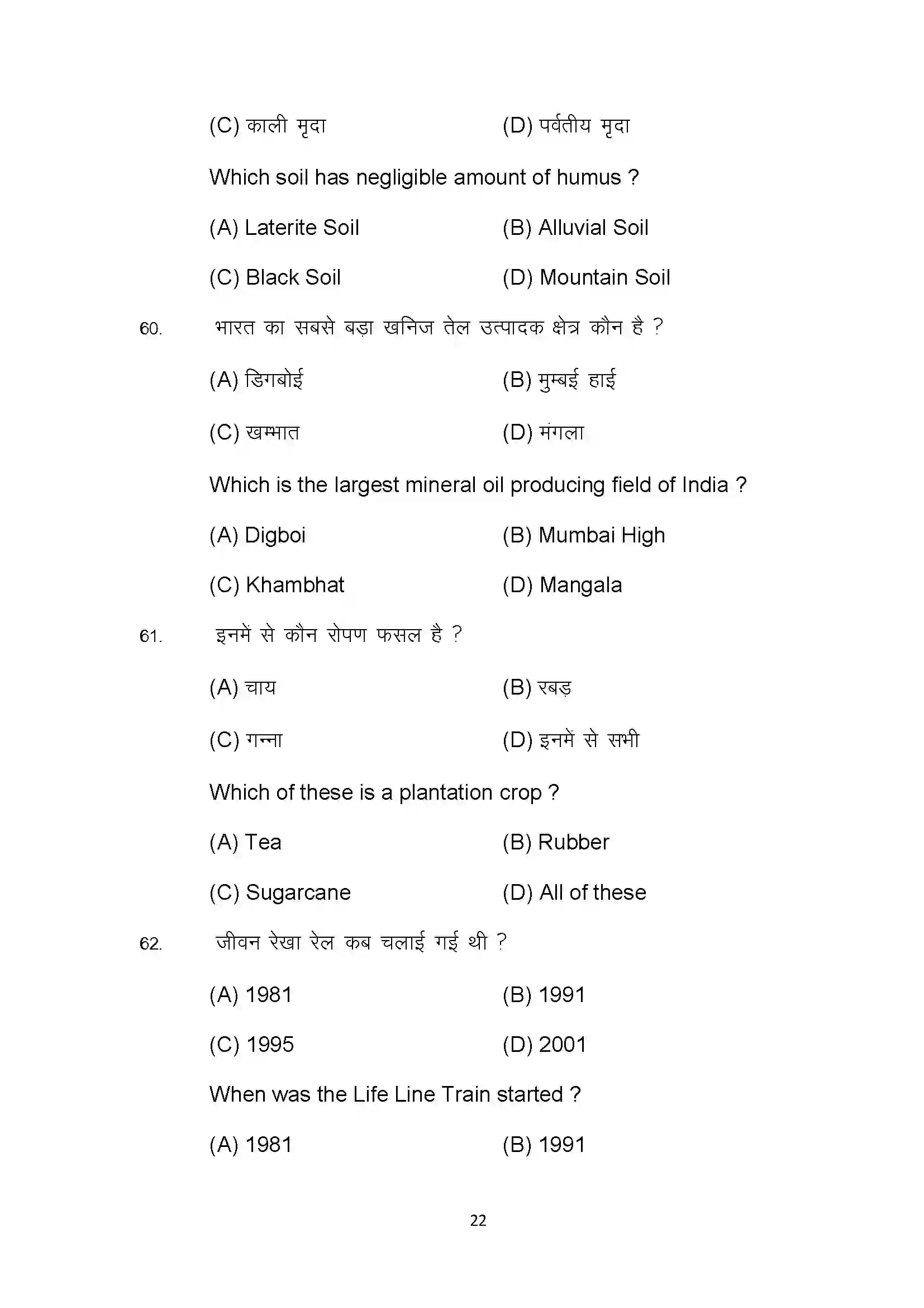 Bihar Board Class 10th 2022 Social Science Sample Paper 22