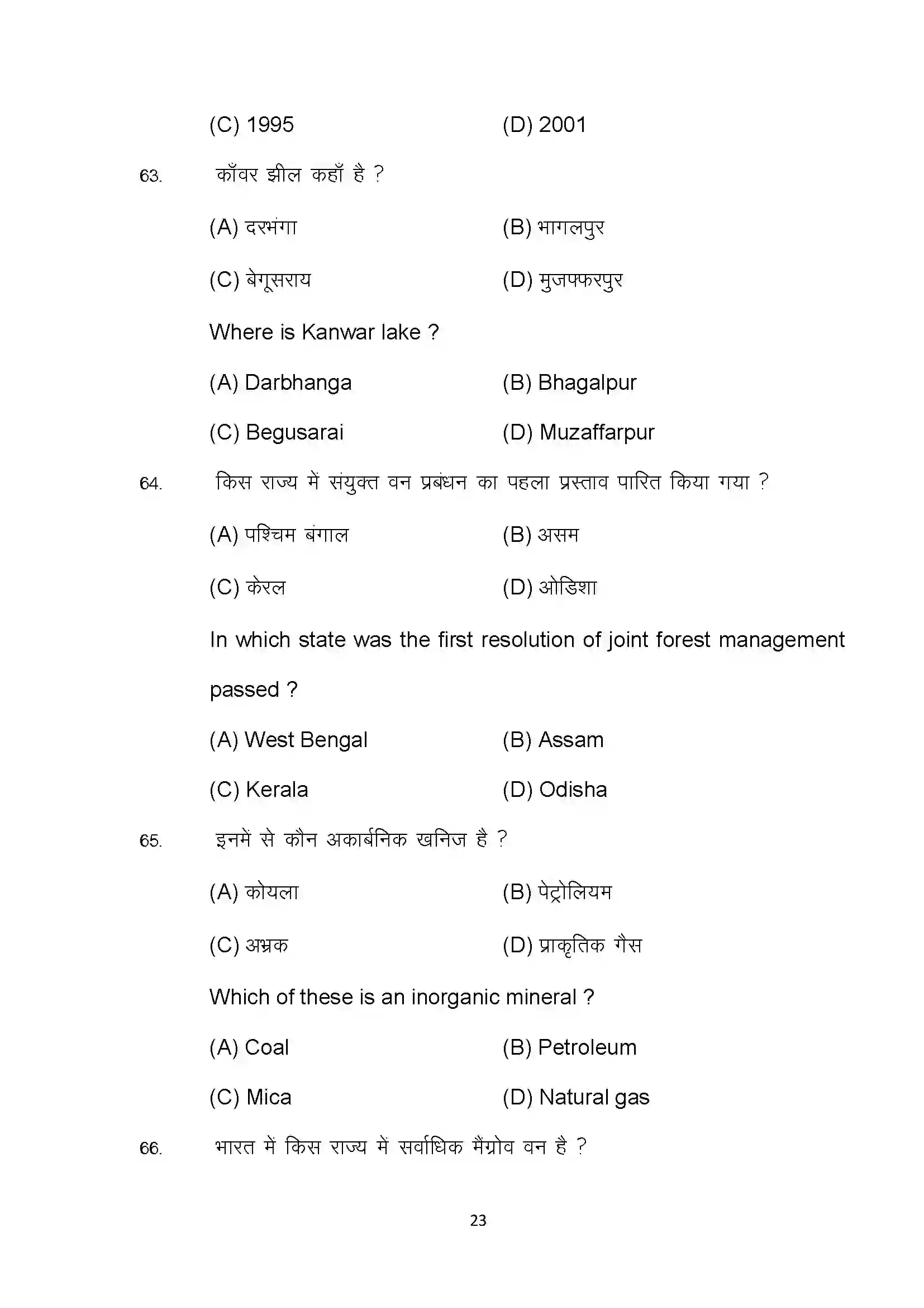 Bihar Board Class 10th 2022 Social Science Sample Paper 23