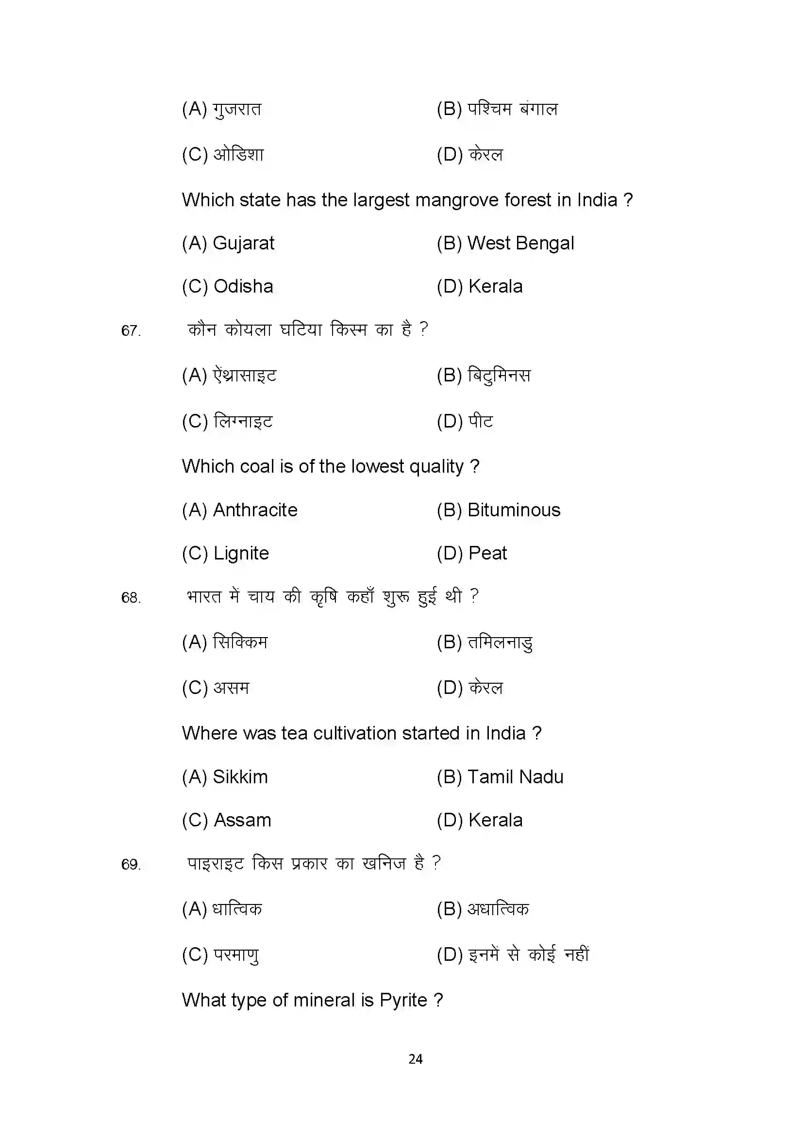 Bihar Board Class 10th 2022 Social Science Sample Paper 24