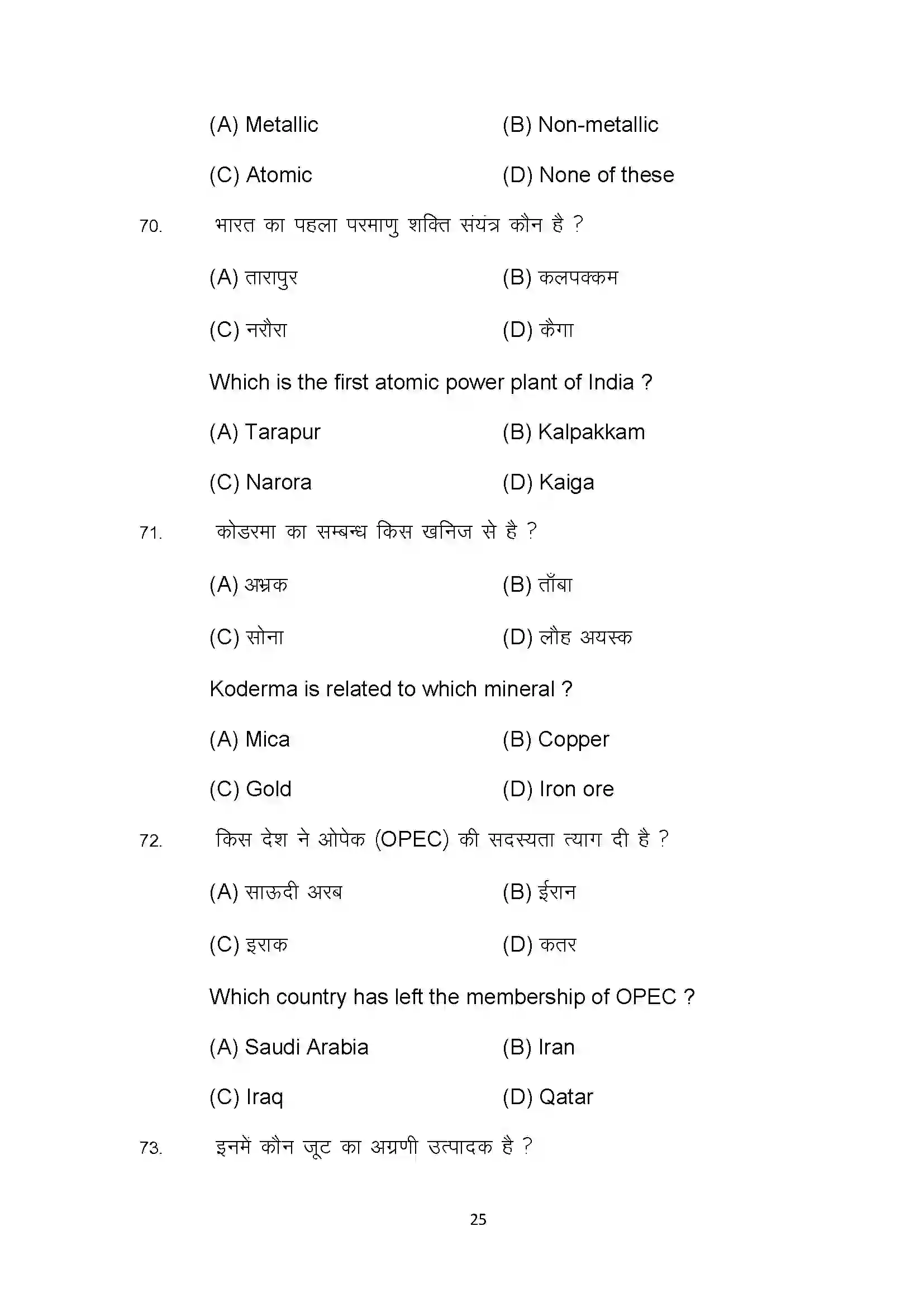 Bihar Board Class 10th 2022 Social Science Sample Paper 25
