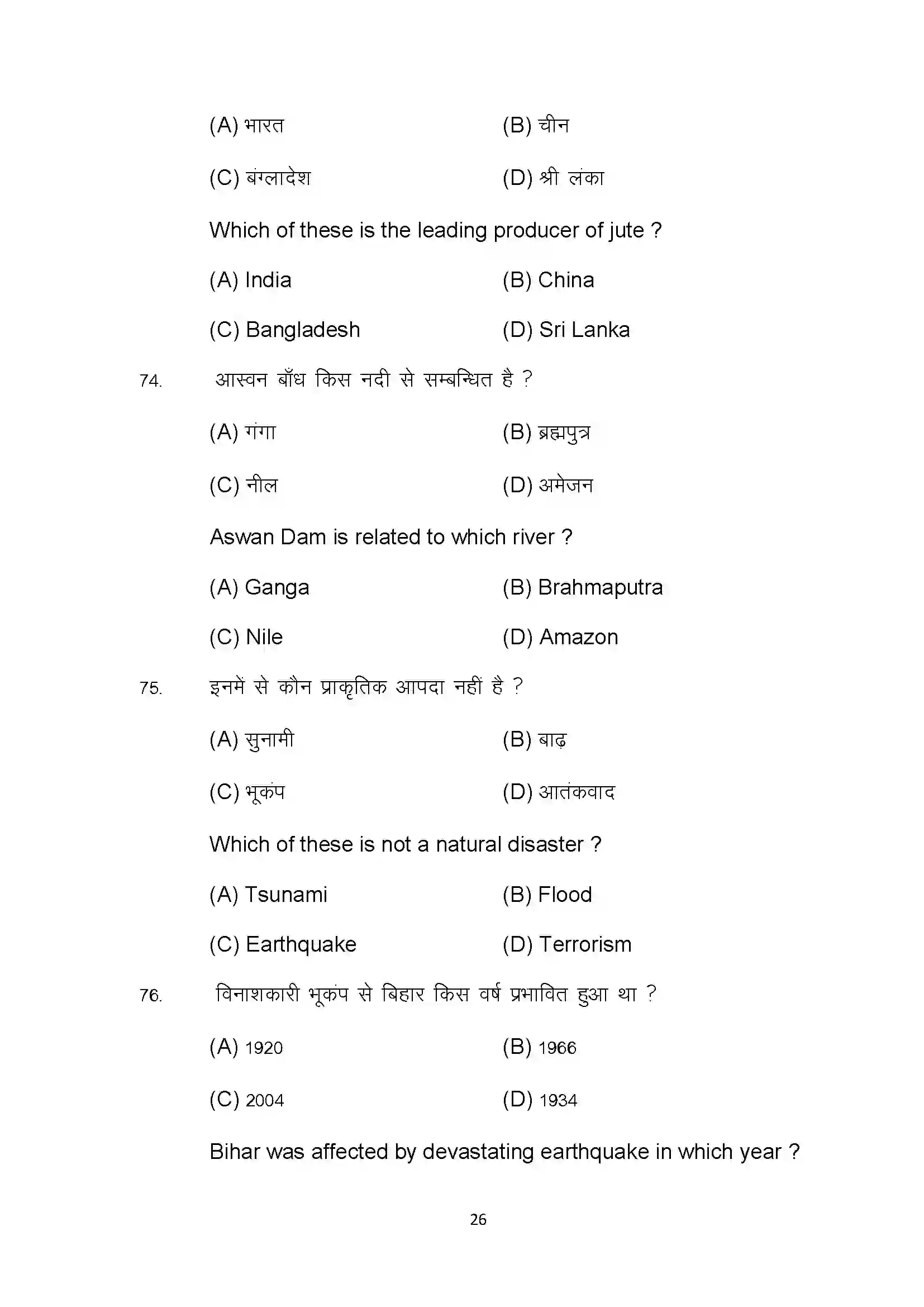 Bihar Board Class 10th 2022 Social Science Sample Paper 26