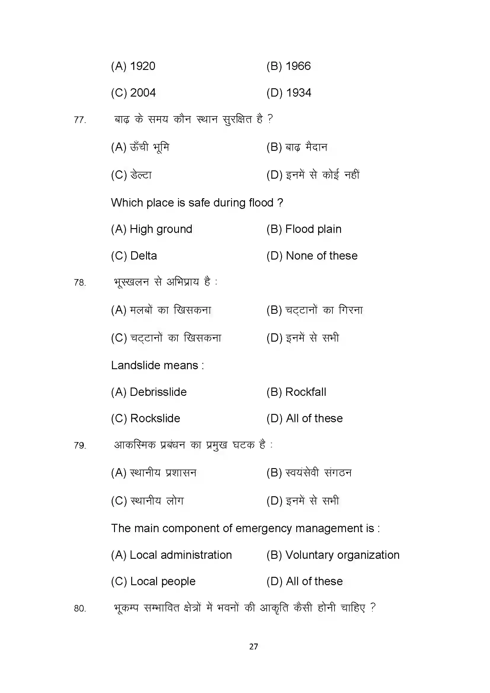 Bihar Board Class 10th 2022 Social Science Sample Paper 27