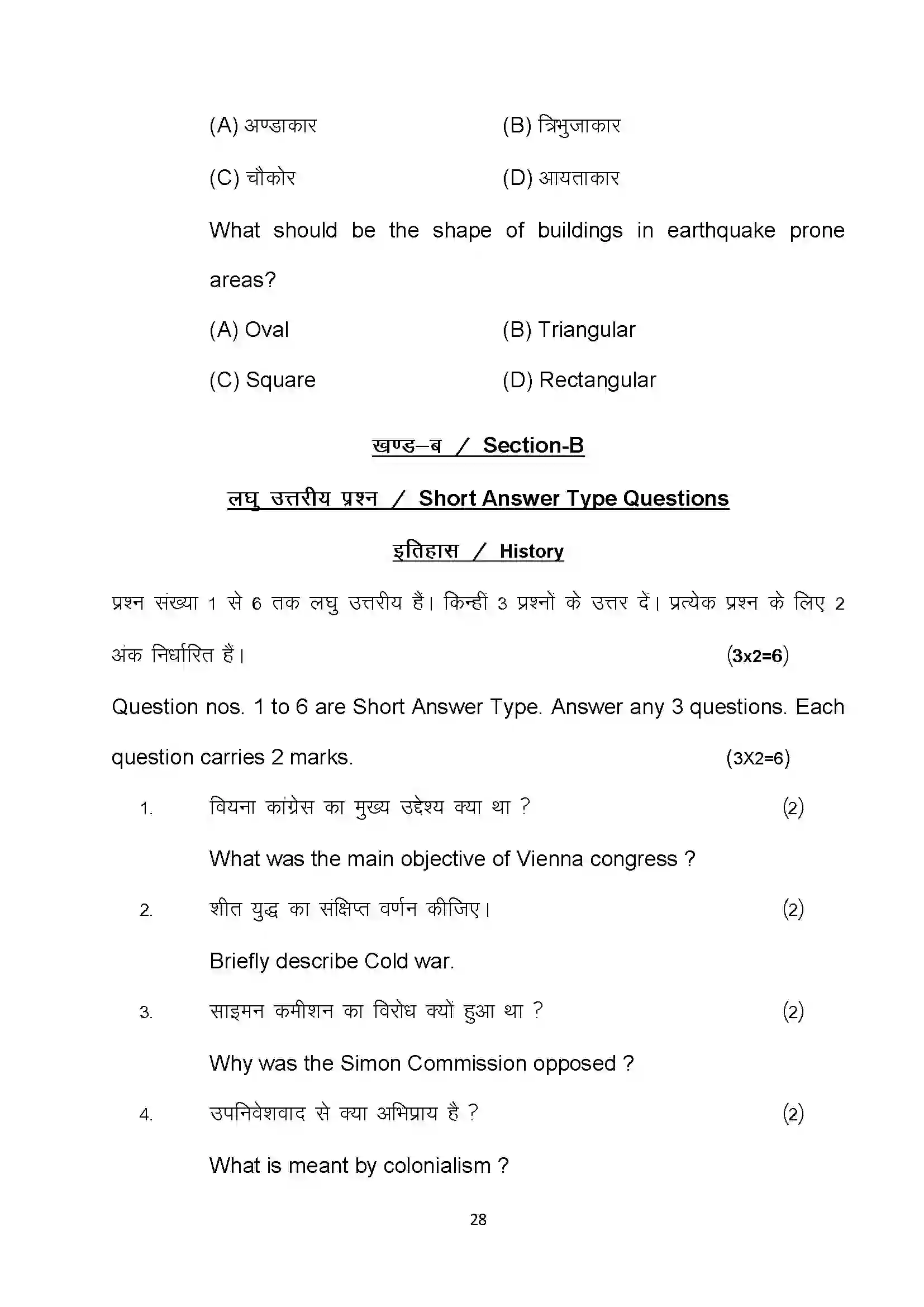 Bihar Board Class 10th 2022 Social Science Sample Paper 28