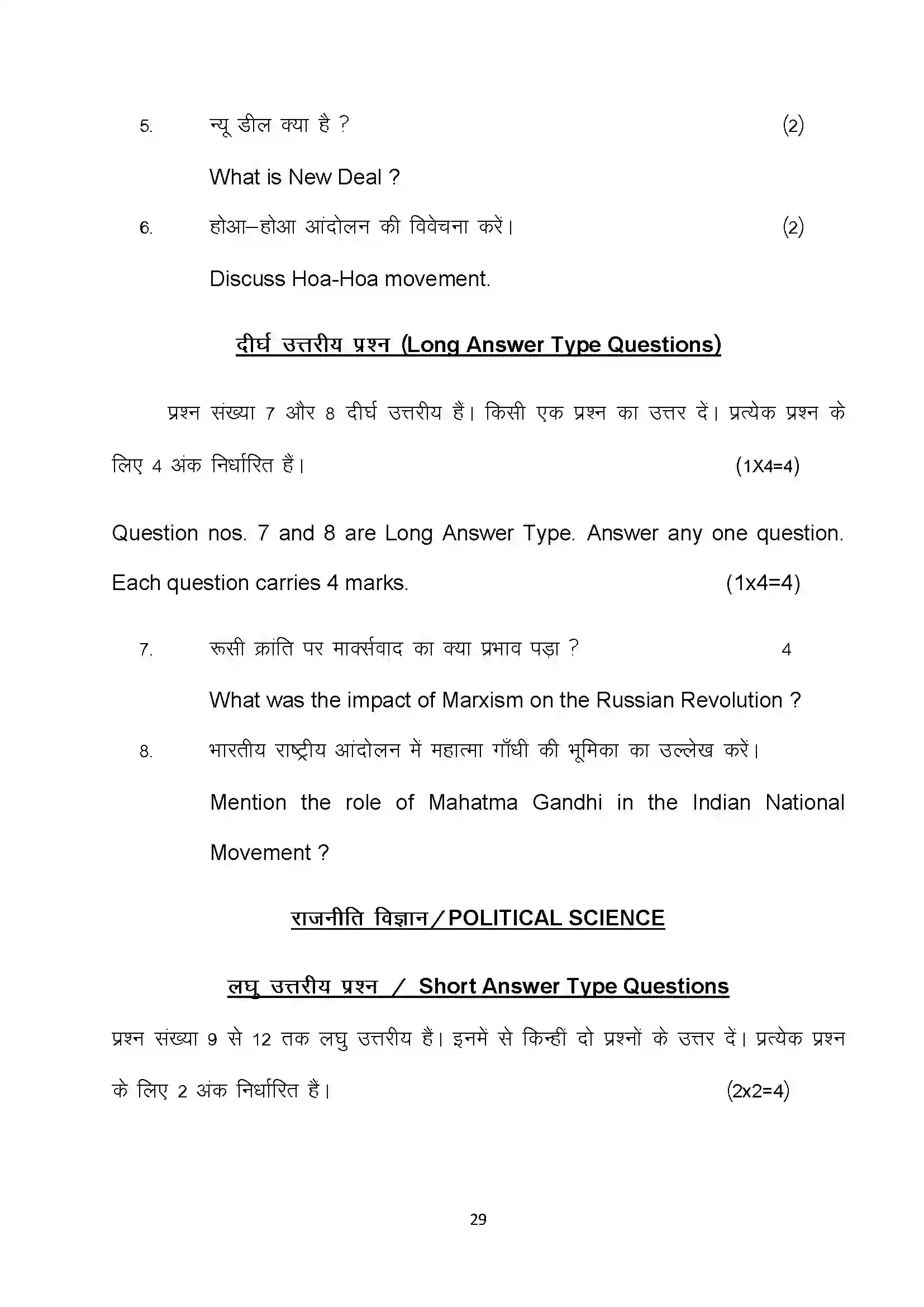 Bihar Board Class 10th 2022 Social Science Sample Paper 29
