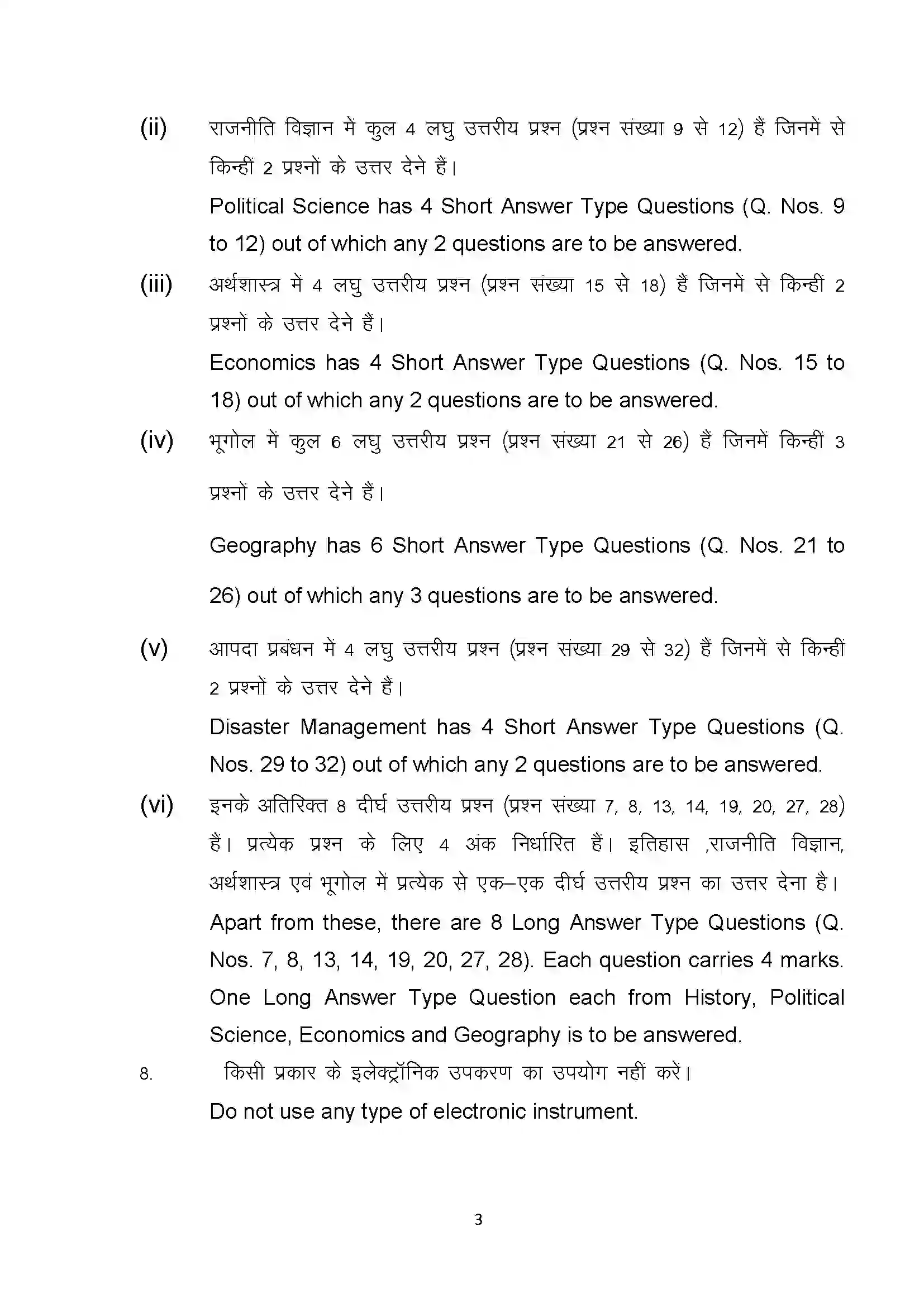 Bihar Board Class 10th 2022 Social Science Sample Paper 3