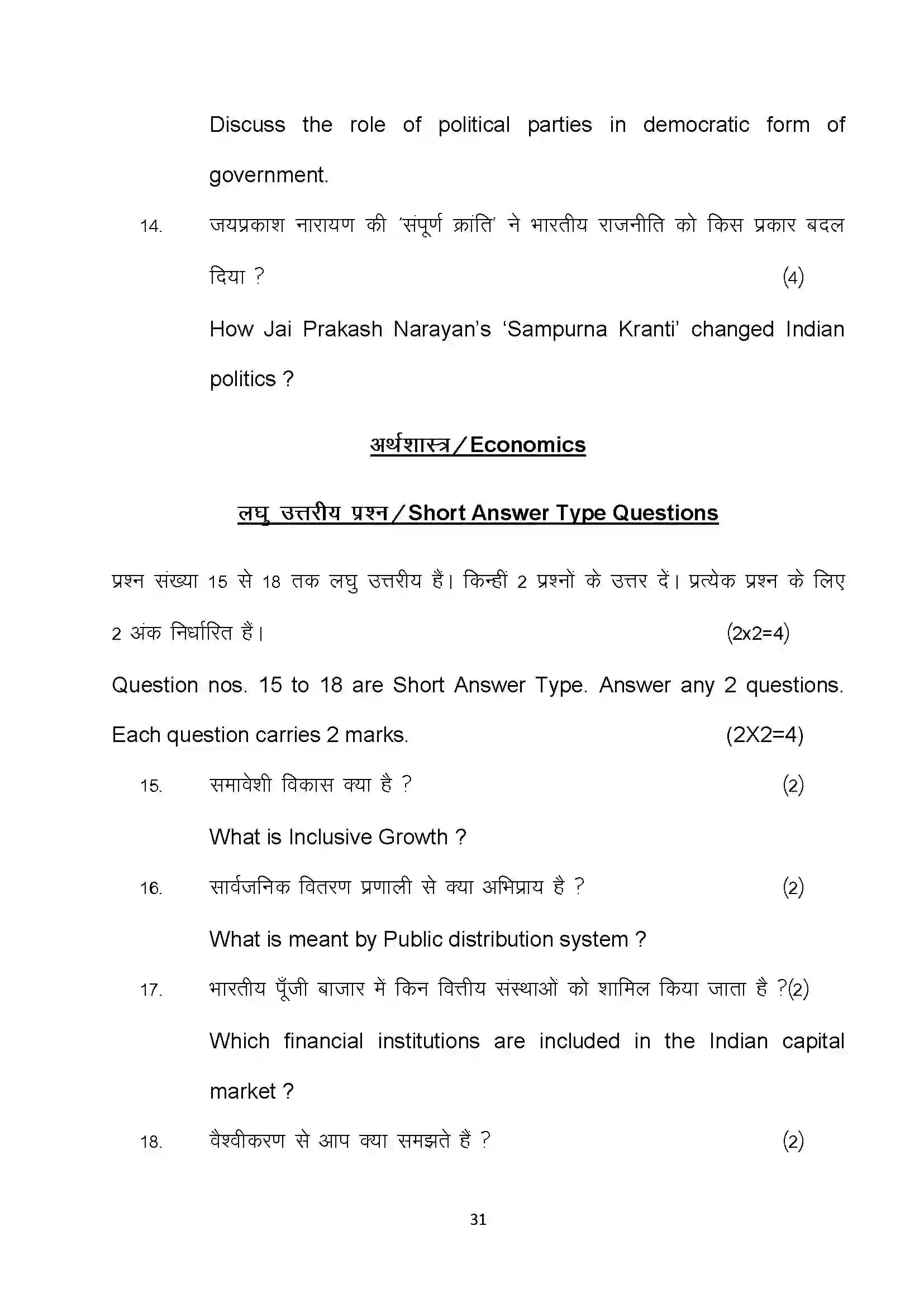 Bihar Board Class 10th 2022 Social Science Sample Paper 31