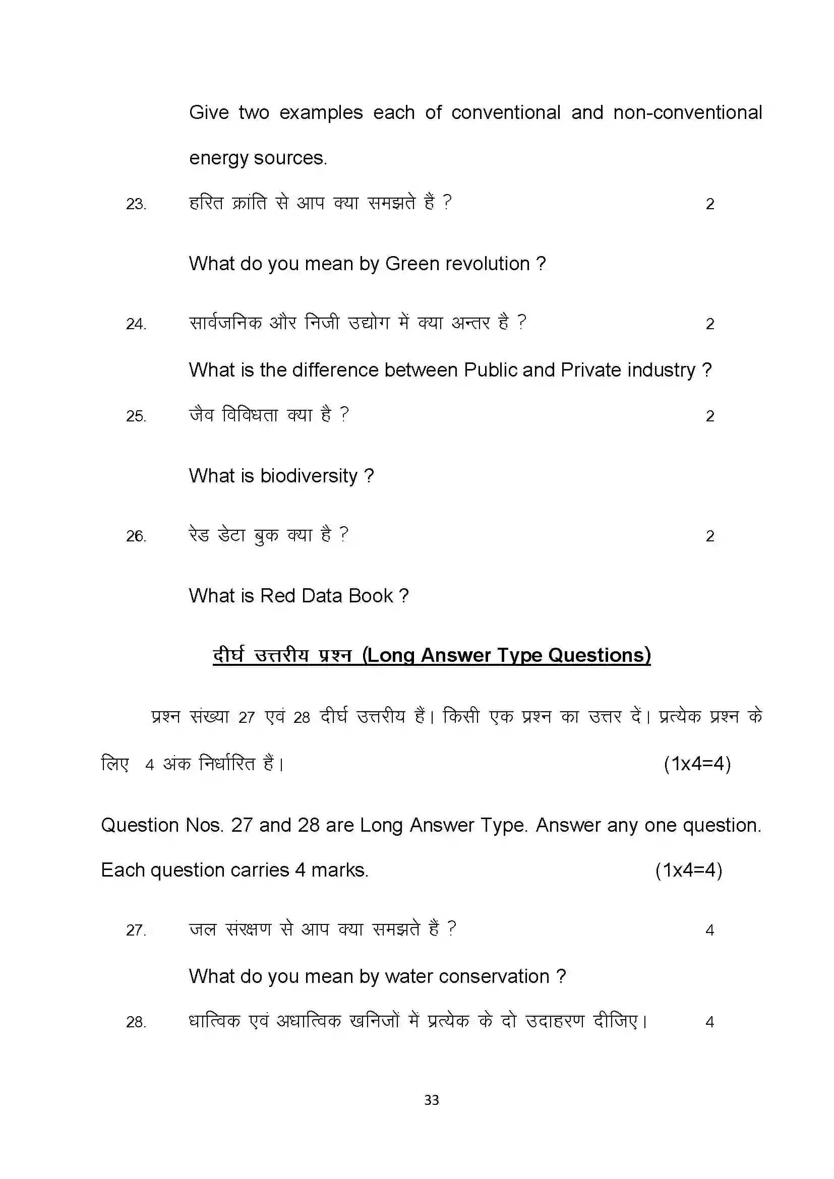 Bihar Board Class 10th 2022 Social Science Sample Paper 33