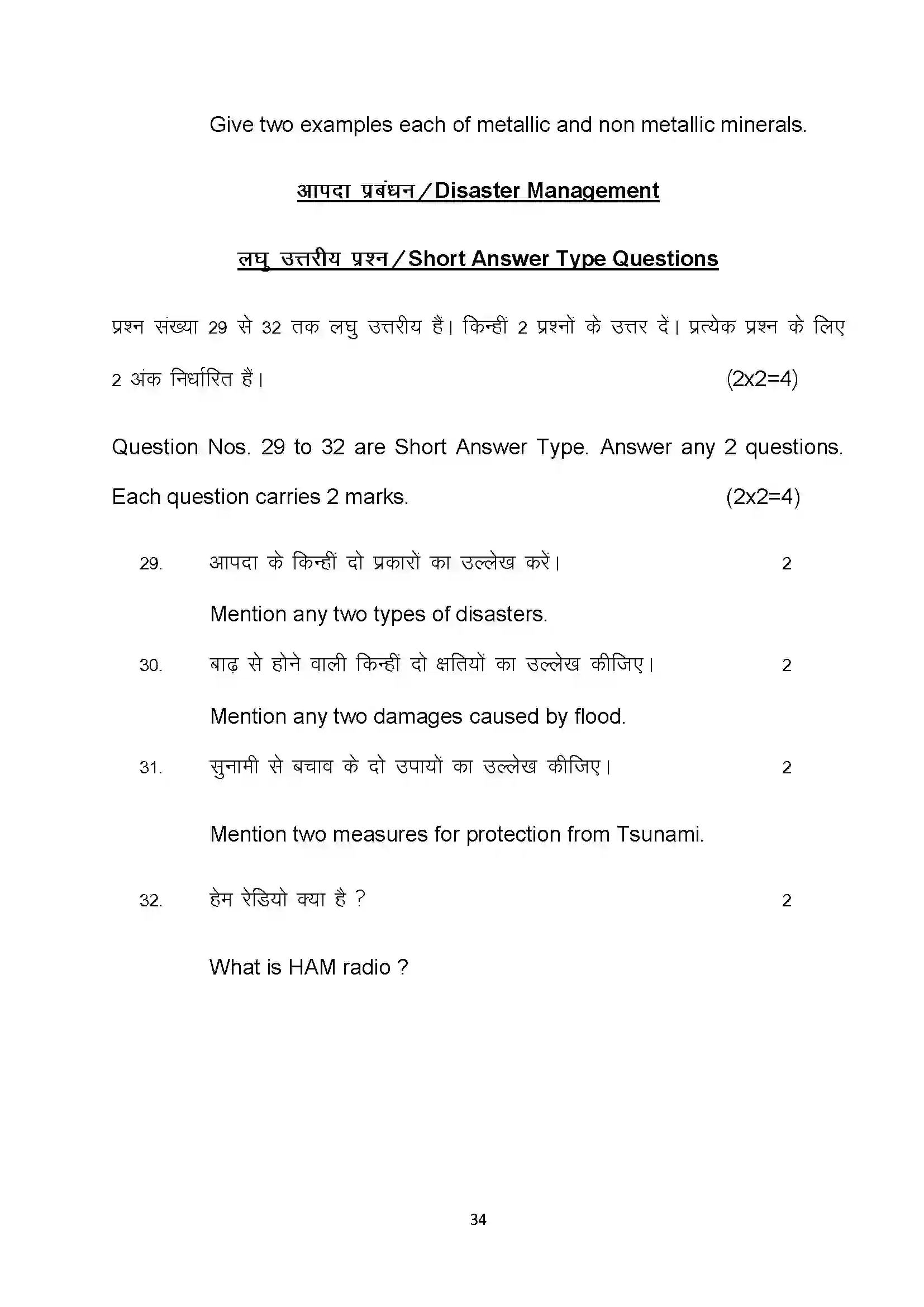 Bihar Board Class 10th 2022 Social Science Sample Paper 34