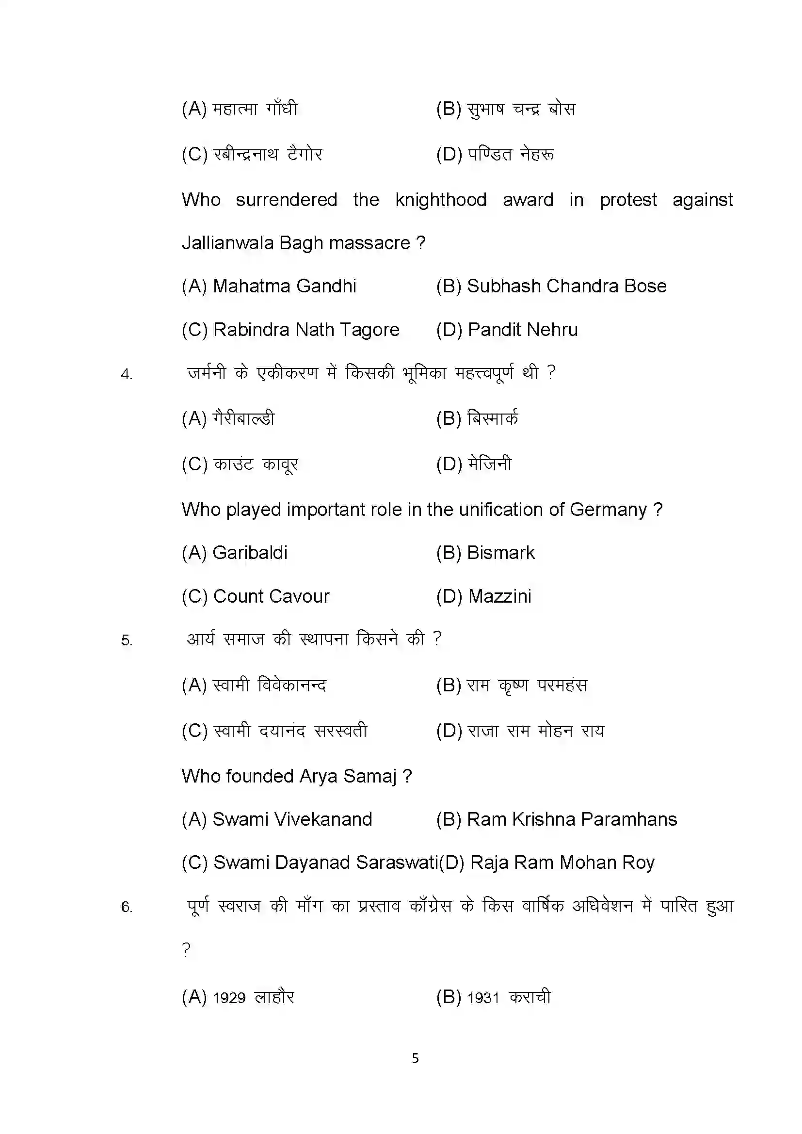 Bihar Board Class 10th 2022 Social Science Sample Paper 5