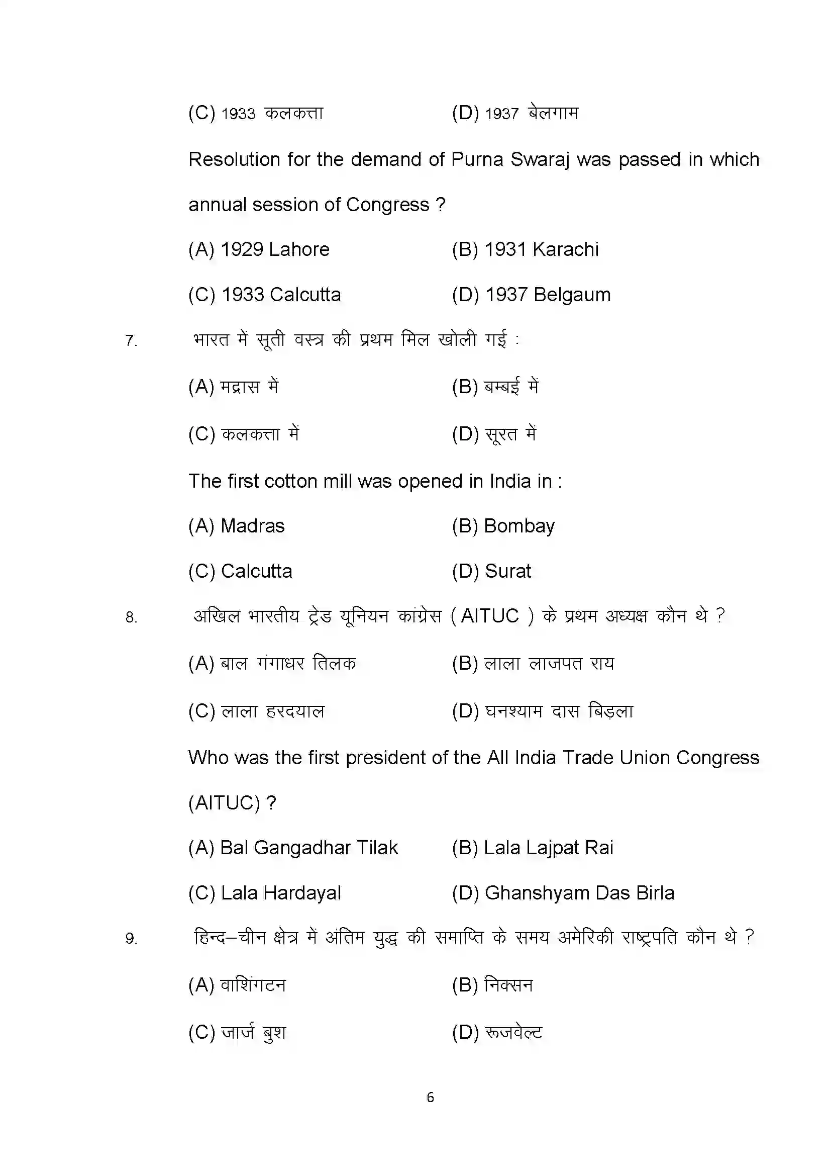 Bihar Board Class 10th 2022 Social Science Sample Paper 6