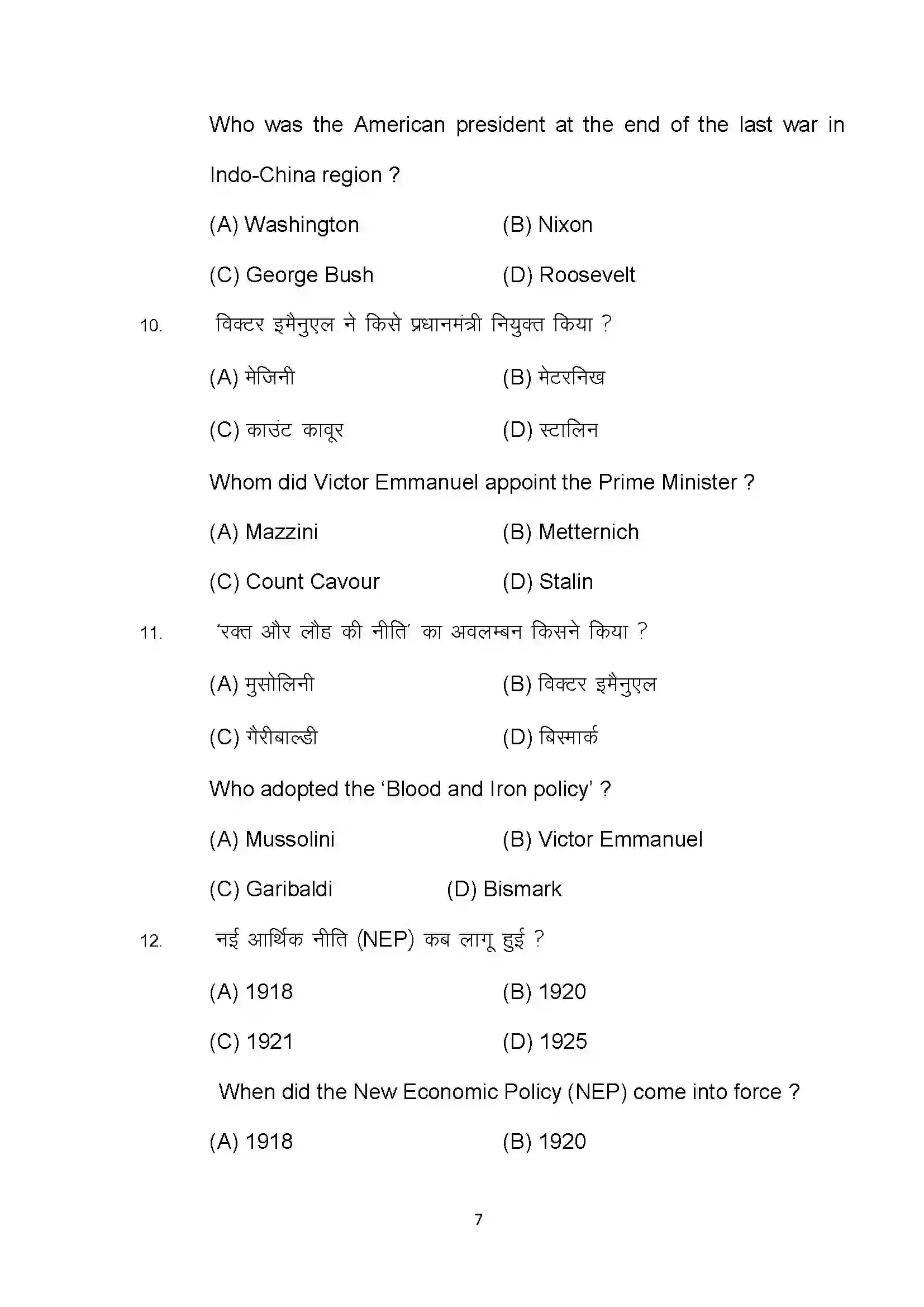 Bihar Board Class 10th 2022 Social Science Sample Paper 7