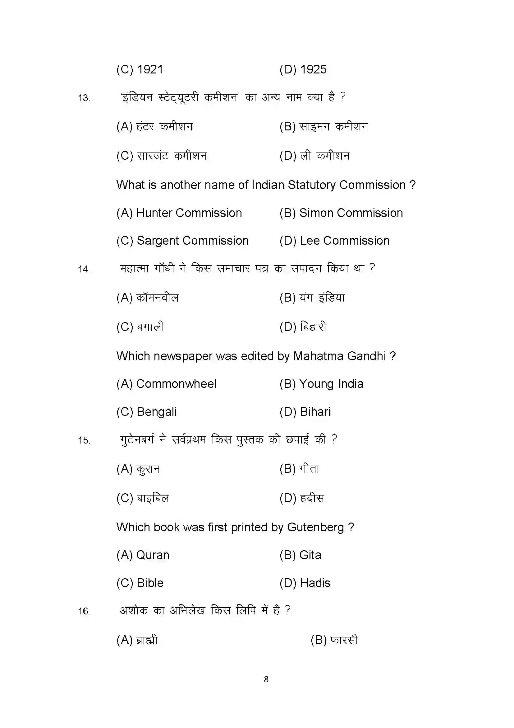 Bihar Board Class 10th 2022 Social Science Sample Paper 8