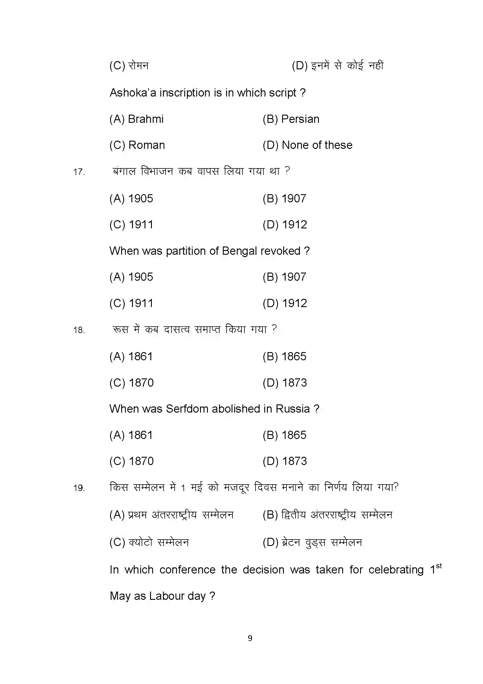 Bihar Board Class 10th 2022 Social Science Sample Paper 9