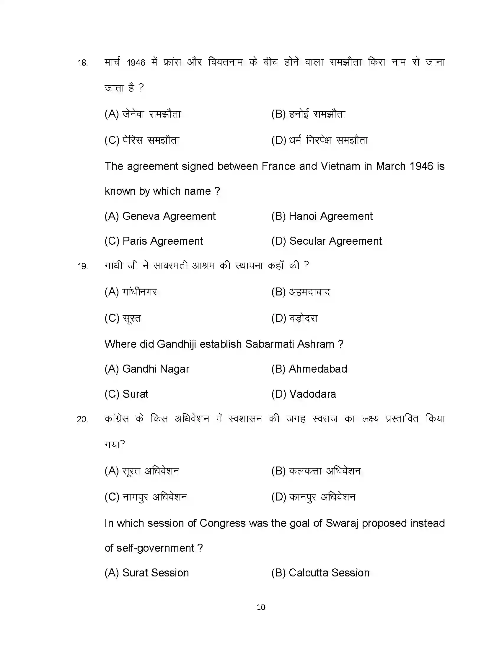 Bihar Board Class 10th 2023 Social Science Sample Paper 10