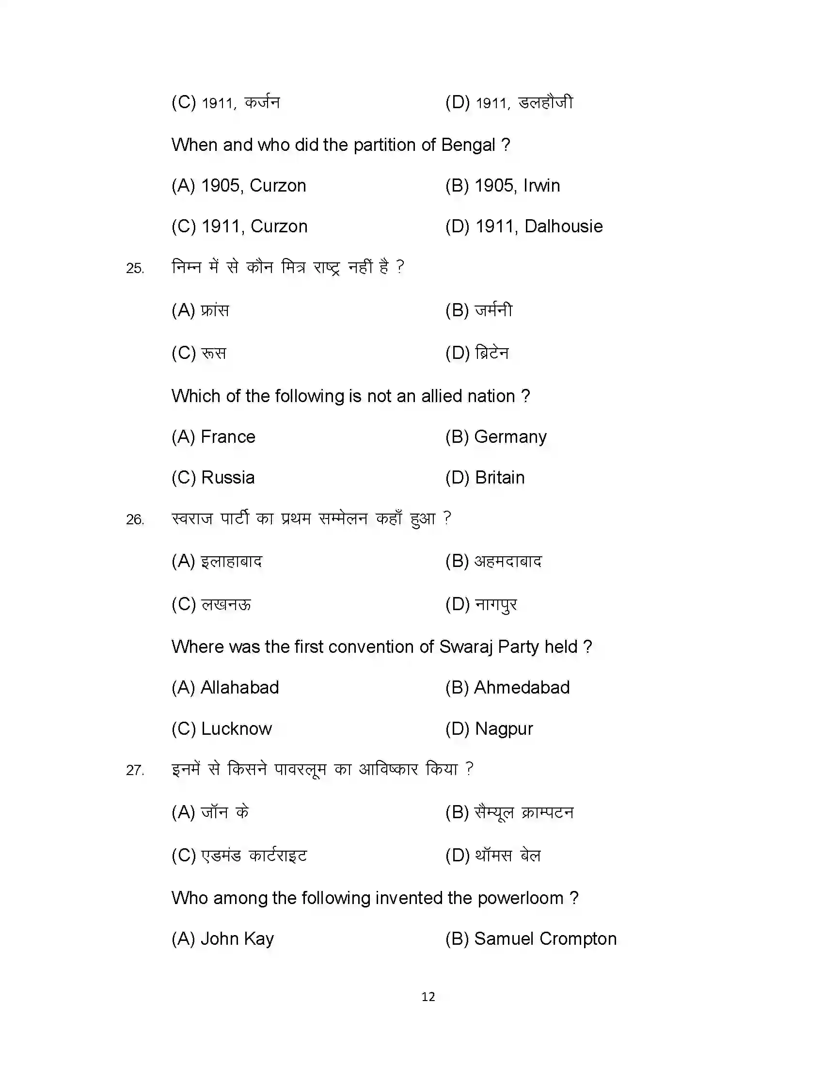 Bihar Board Class 10th 2023 Social Science Sample Paper 12